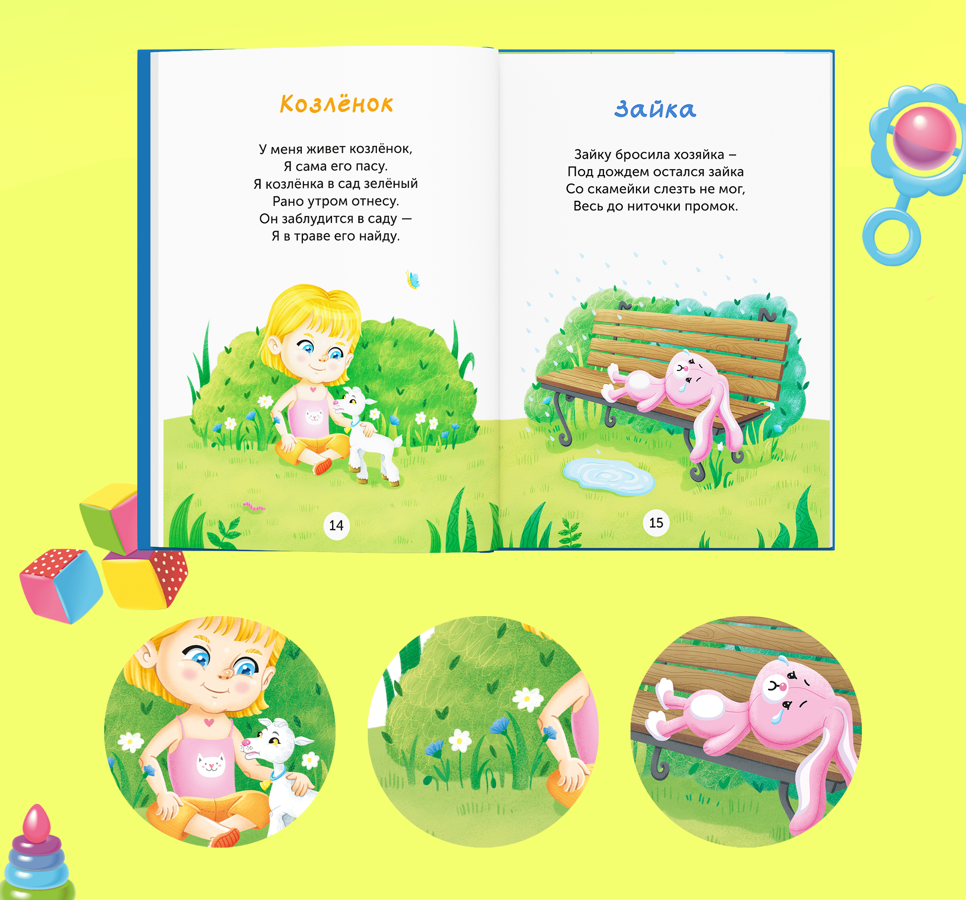 Иллюстрации к детской книге "Мой первый стих" — Изображение №9 — Иллюстрация, Графика на Dprofile