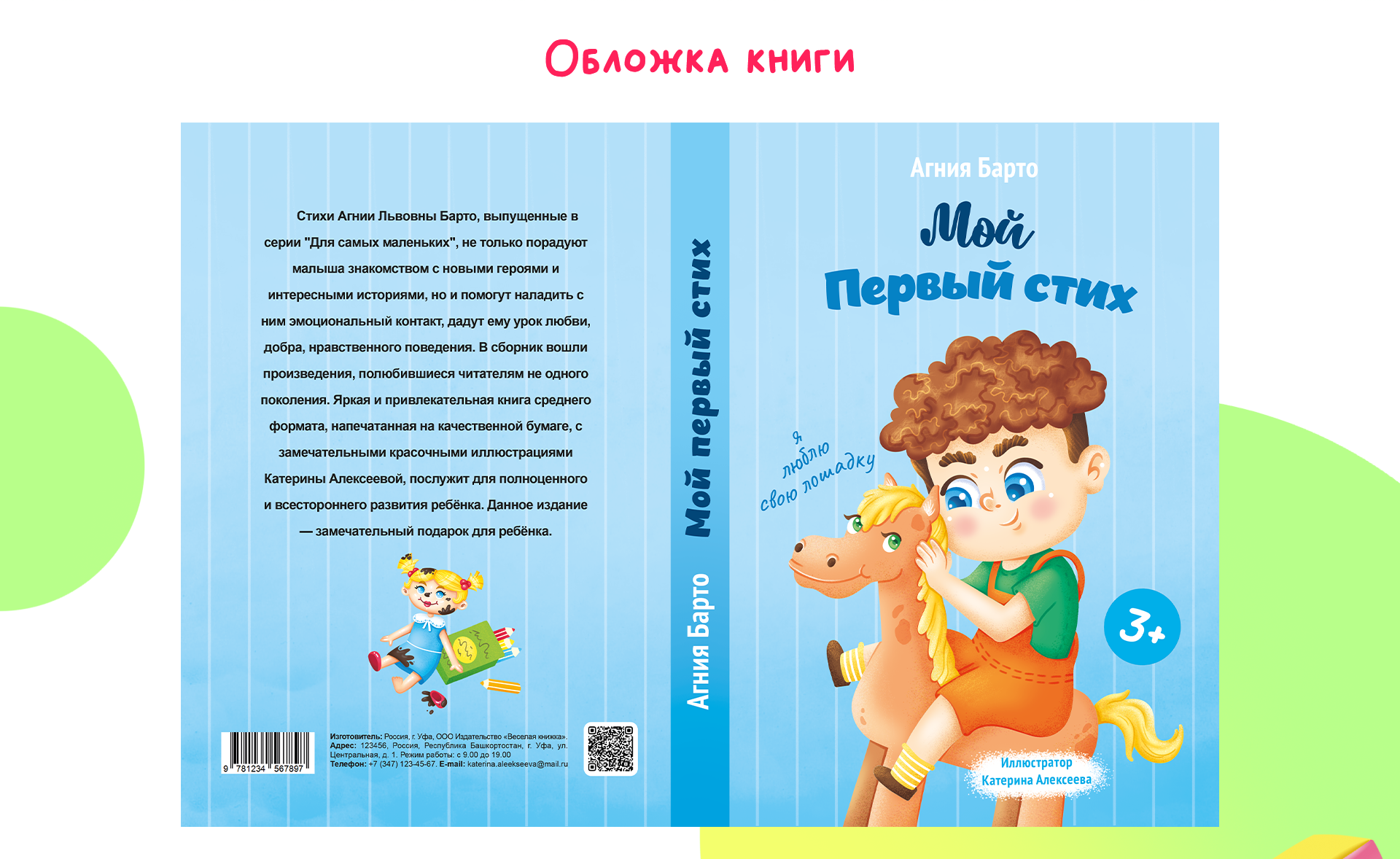 Иллюстрации к детской книге "Мой первый стих" — Изображение №4 — Иллюстрация, Графика на Dprofile