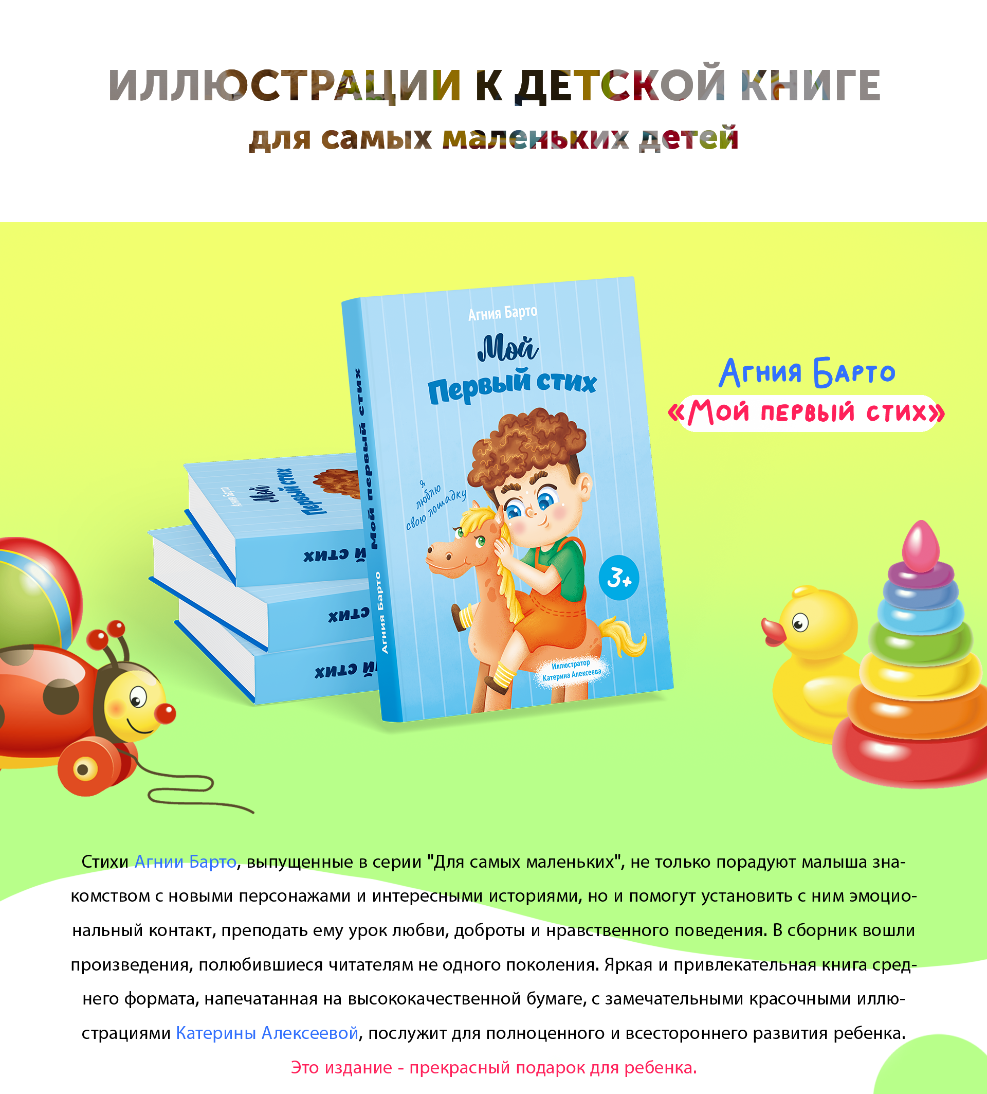 Иллюстрации к детской книге "Мой первый стих" — Изображение №1 — Иллюстрация, Графика на Dprofile