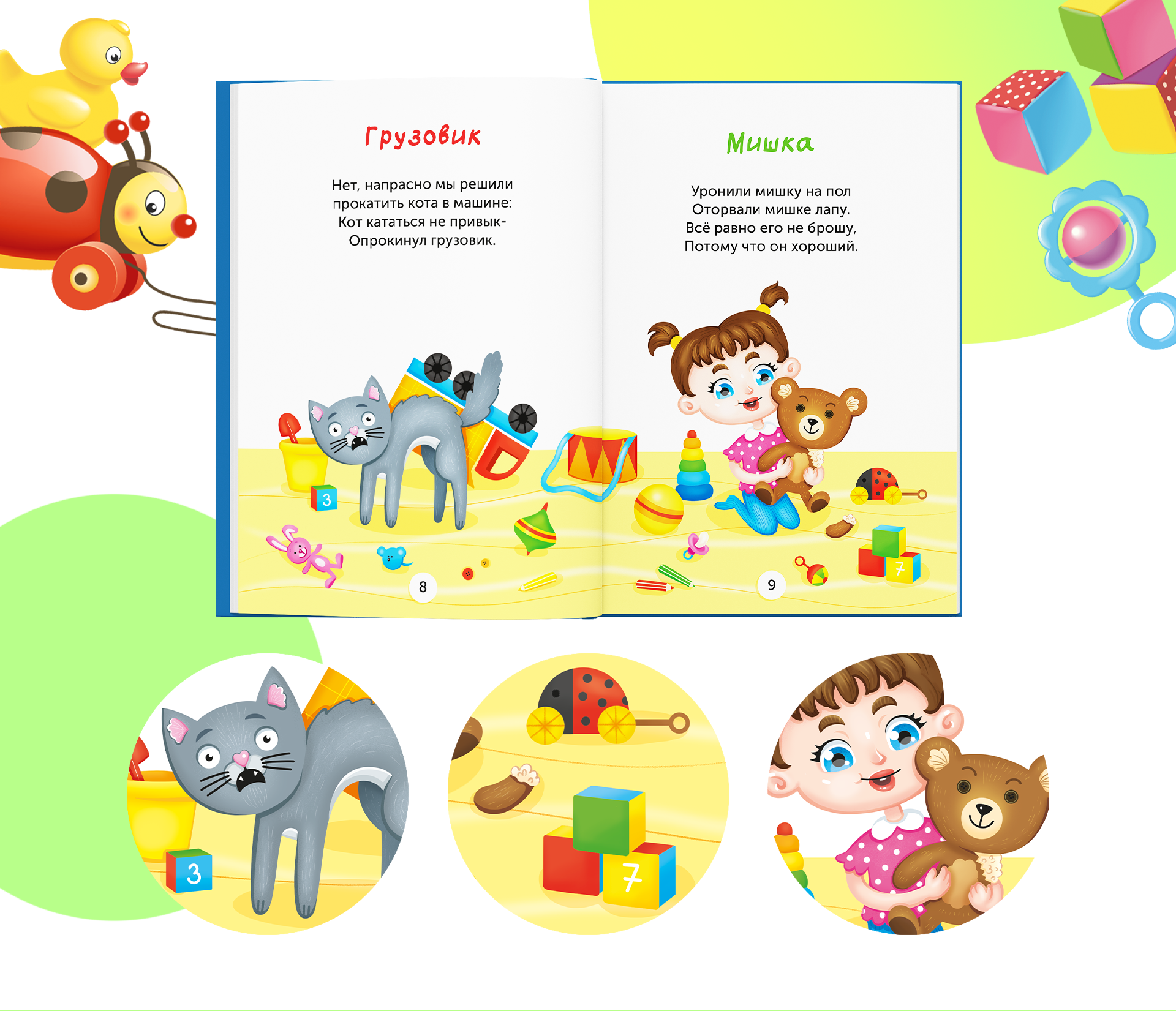 Иллюстрации к детской книге "Мой первый стих" — Изображение №5 — Иллюстрация, Графика на Dprofile