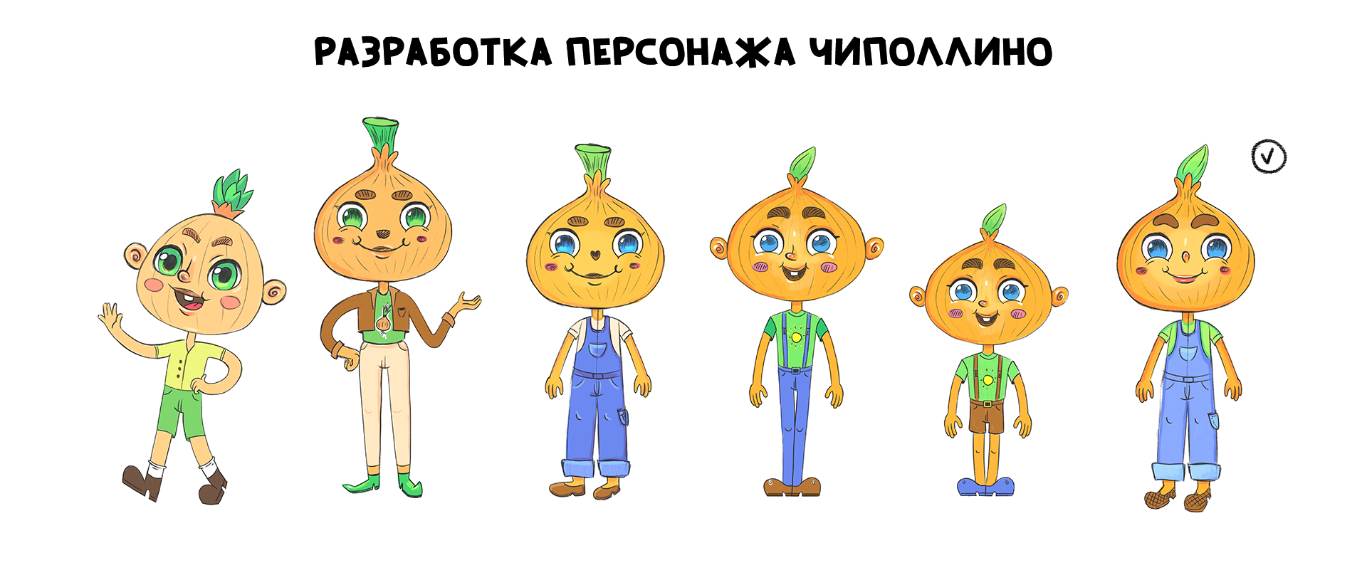 Книжные иллюстрации "Приключения Чиполлино" — Изображение №7 — Иллюстрация, Графика на Dprofile