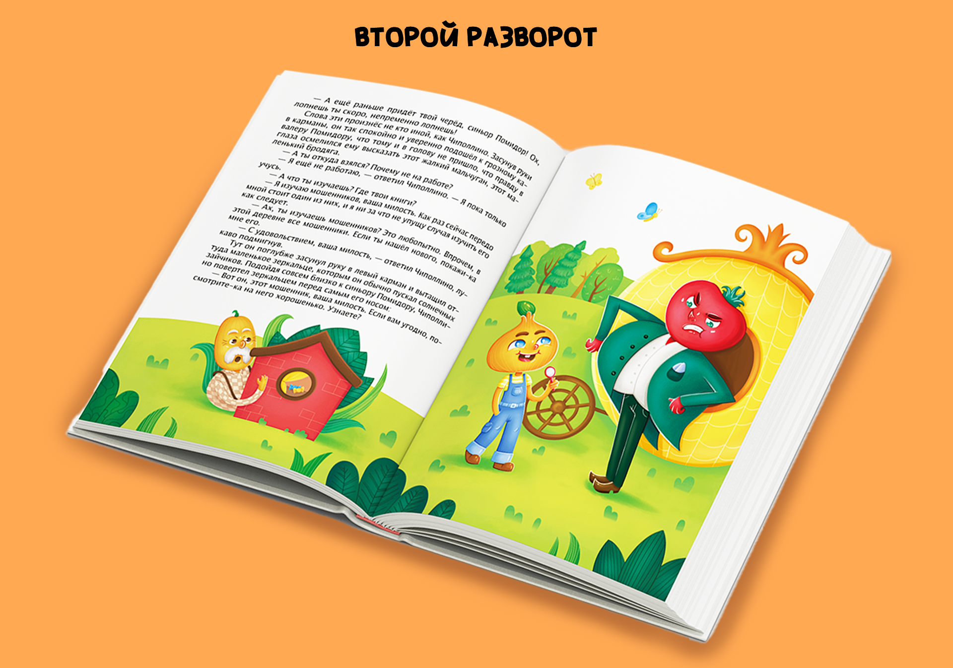 Книжные иллюстрации "Приключения Чиполлино" — Изображение №8 — Иллюстрация, Графика на Dprofile