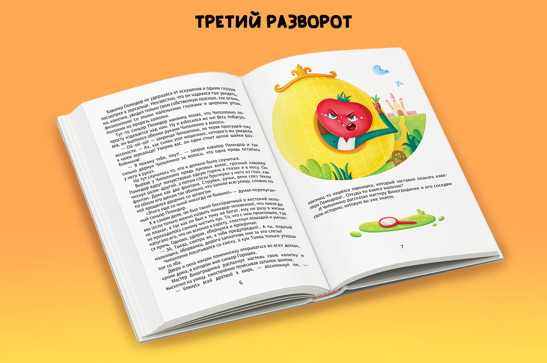 Книжные иллюстрации "Приключения Чиполлино" — Изображение №11 — Иллюстрация, Графика на Dprofile