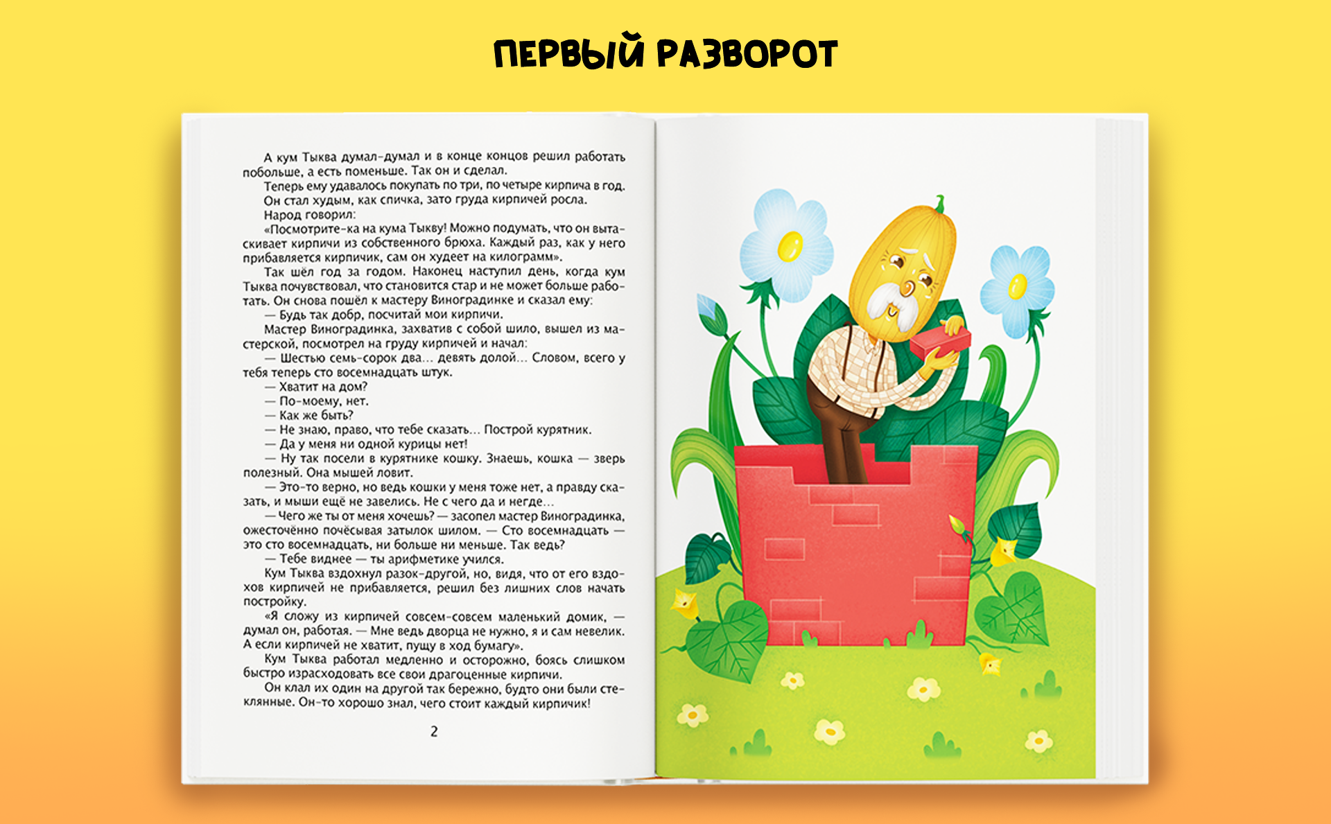 Книжные иллюстрации "Приключения Чиполлино" — Изображение №5 — Иллюстрация, Графика на Dprofile