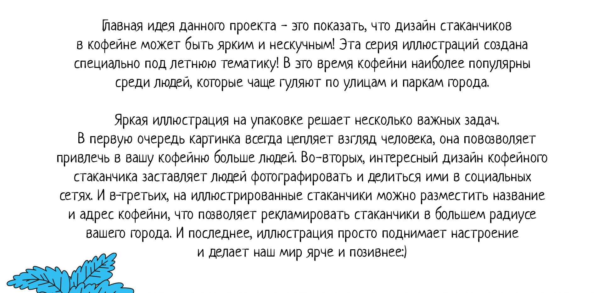 Иллюстрации для кофейных стаканчиков — Изображение №2 — Брендинг, Иллюстрация на Dprofile