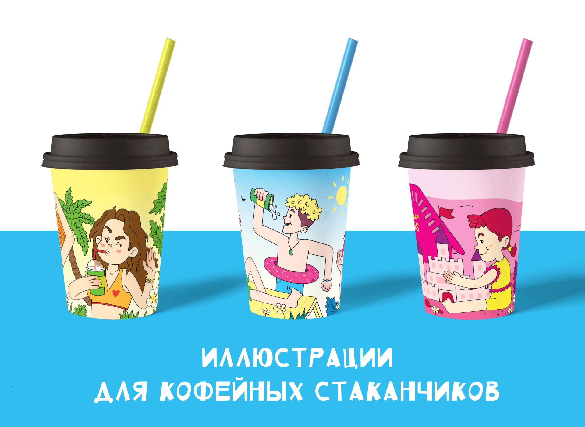 Иллюстрации для кофейных стаканчиков — Изображение №1 — Брендинг, Иллюстрация на Dprofile