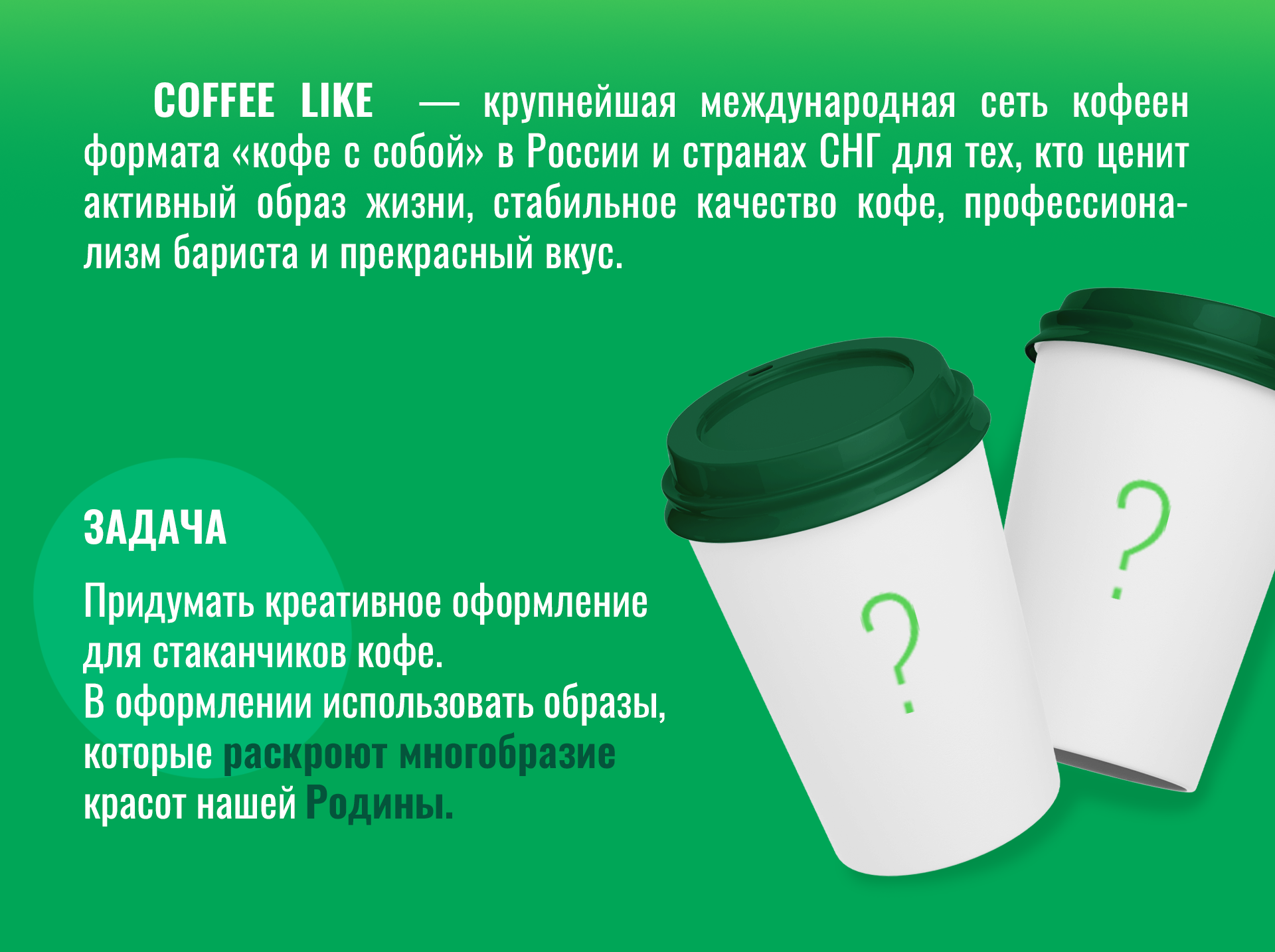Иллюстрация для стаканчика COFFEE LIKE — Изображение №2 — Брендинг, Иллюстрация на Dprofile