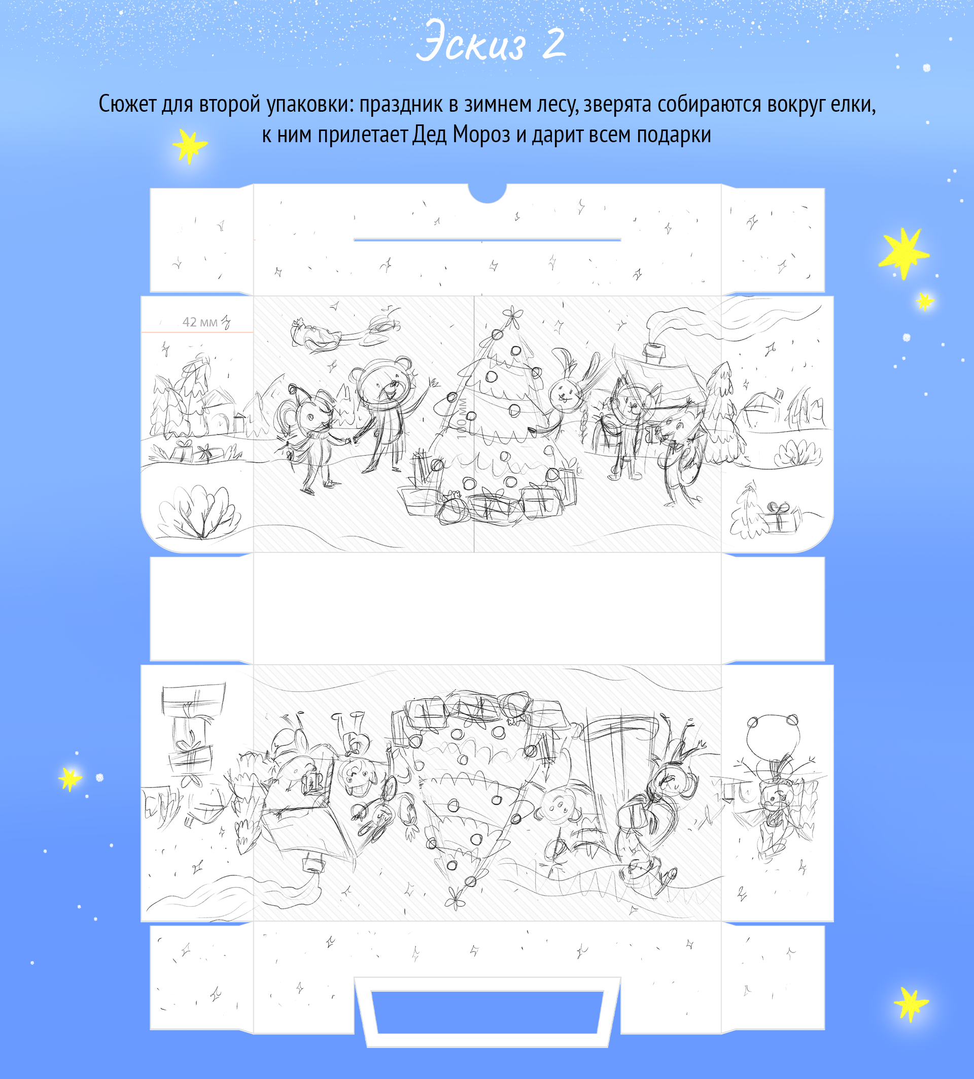 Дизайн Новогоднего подарка — Изображение №8 — Брендинг, Иллюстрация на Dprofile