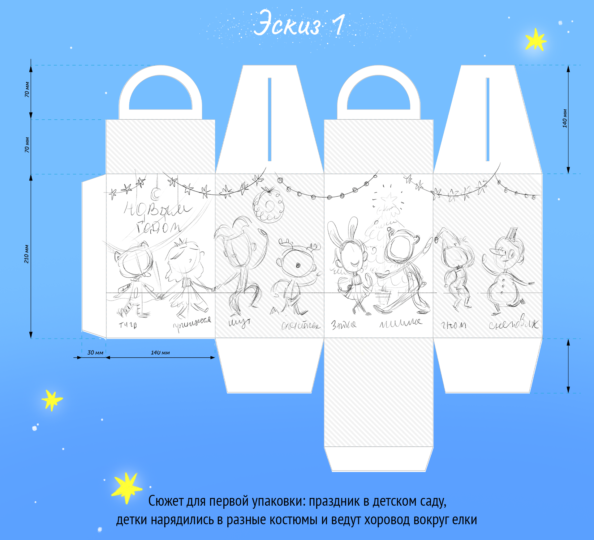 Дизайн Новогоднего подарка — Изображение №3 — Брендинг, Иллюстрация на Dprofile