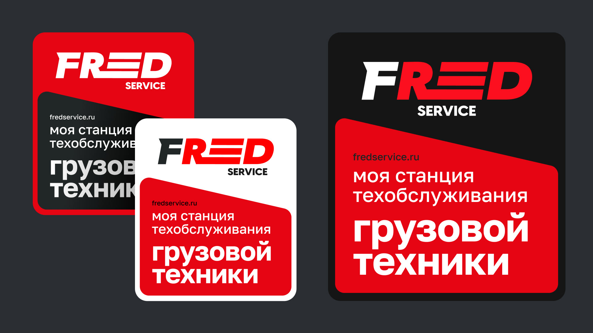 Ребрендинг компании Fredservice — Изображение №16 — Интерфейсы, Брендинг на Dprofile
