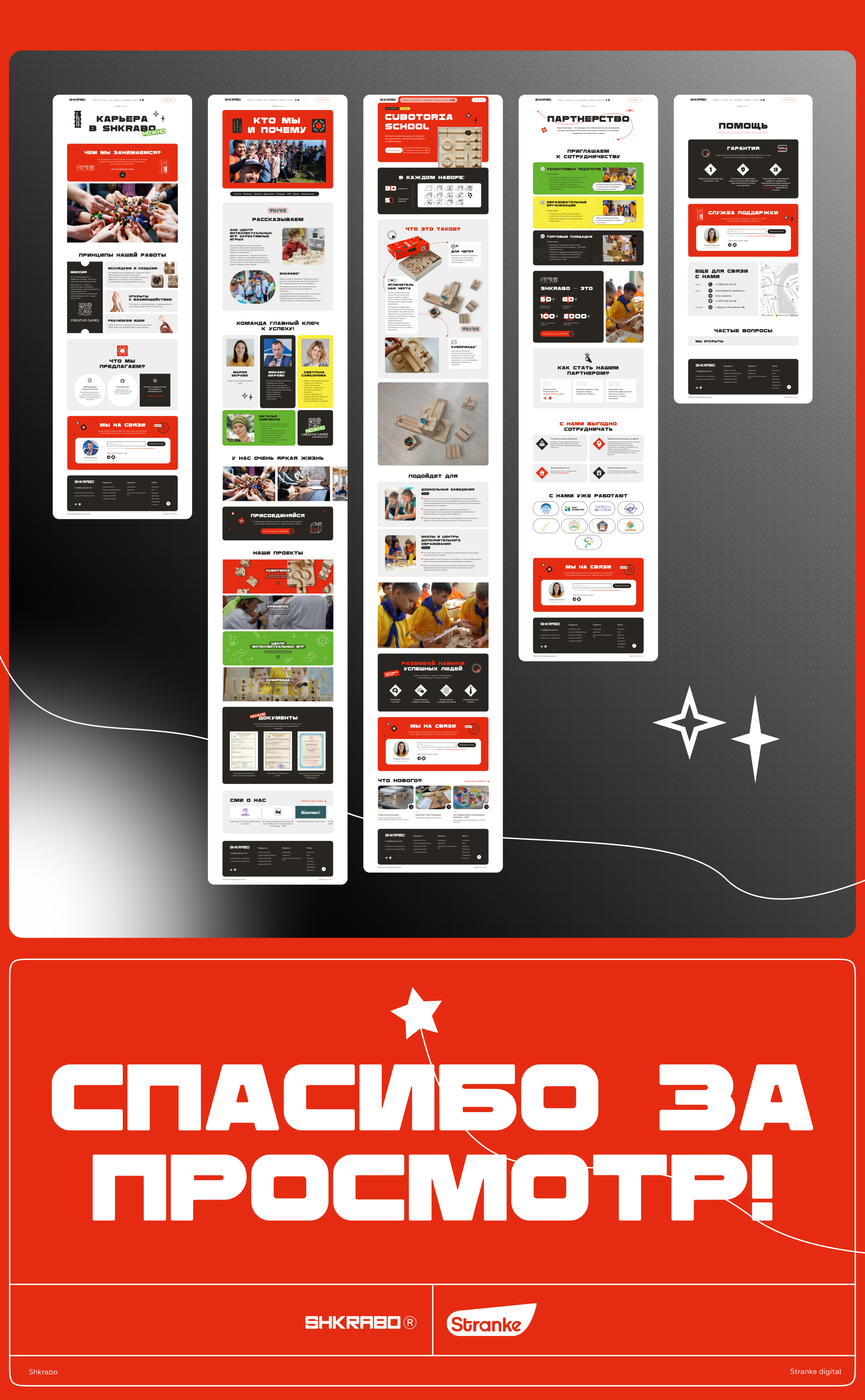 Shkrabo | Website — Изображение №8 — Интерфейсы на Dprofile