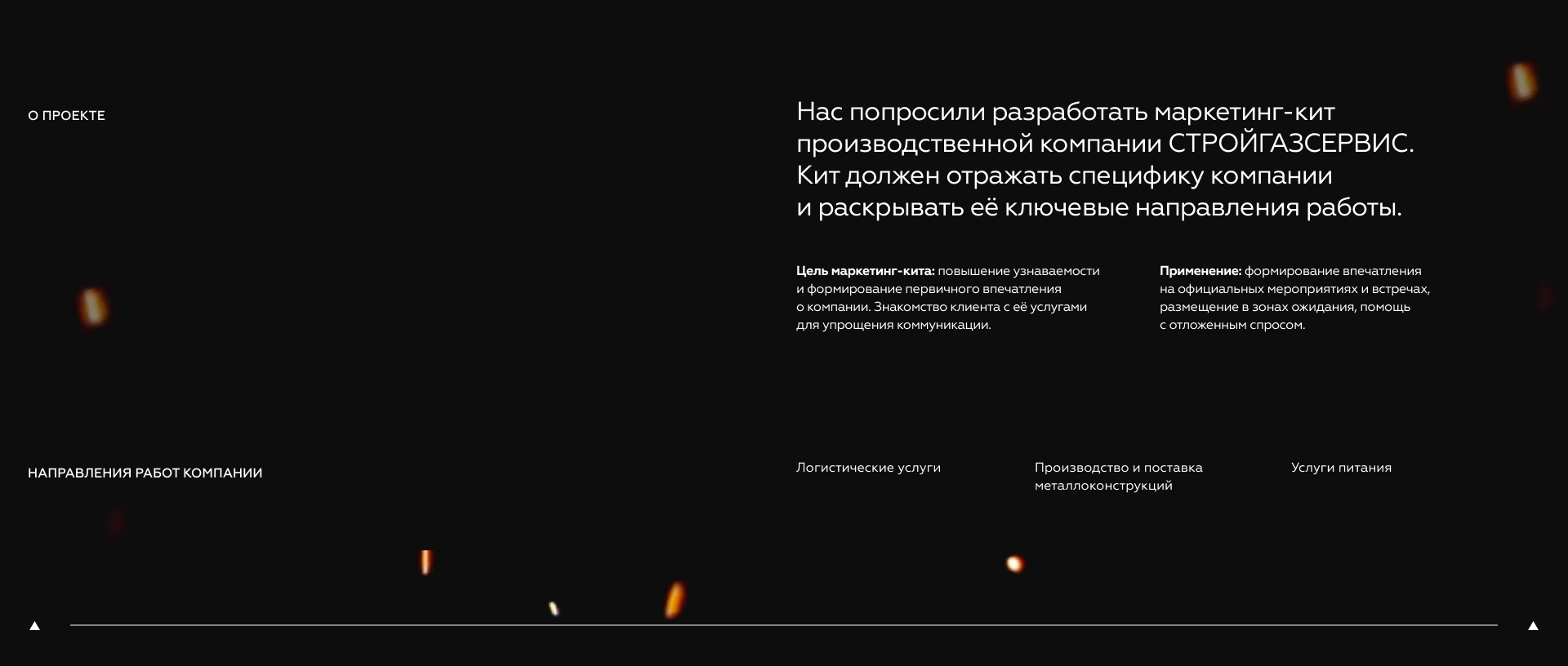СТРОЙГАЗСЕРВИС | Marketing-kit — Изображение №3 — Интерфейсы, Брендинг на Dprofile