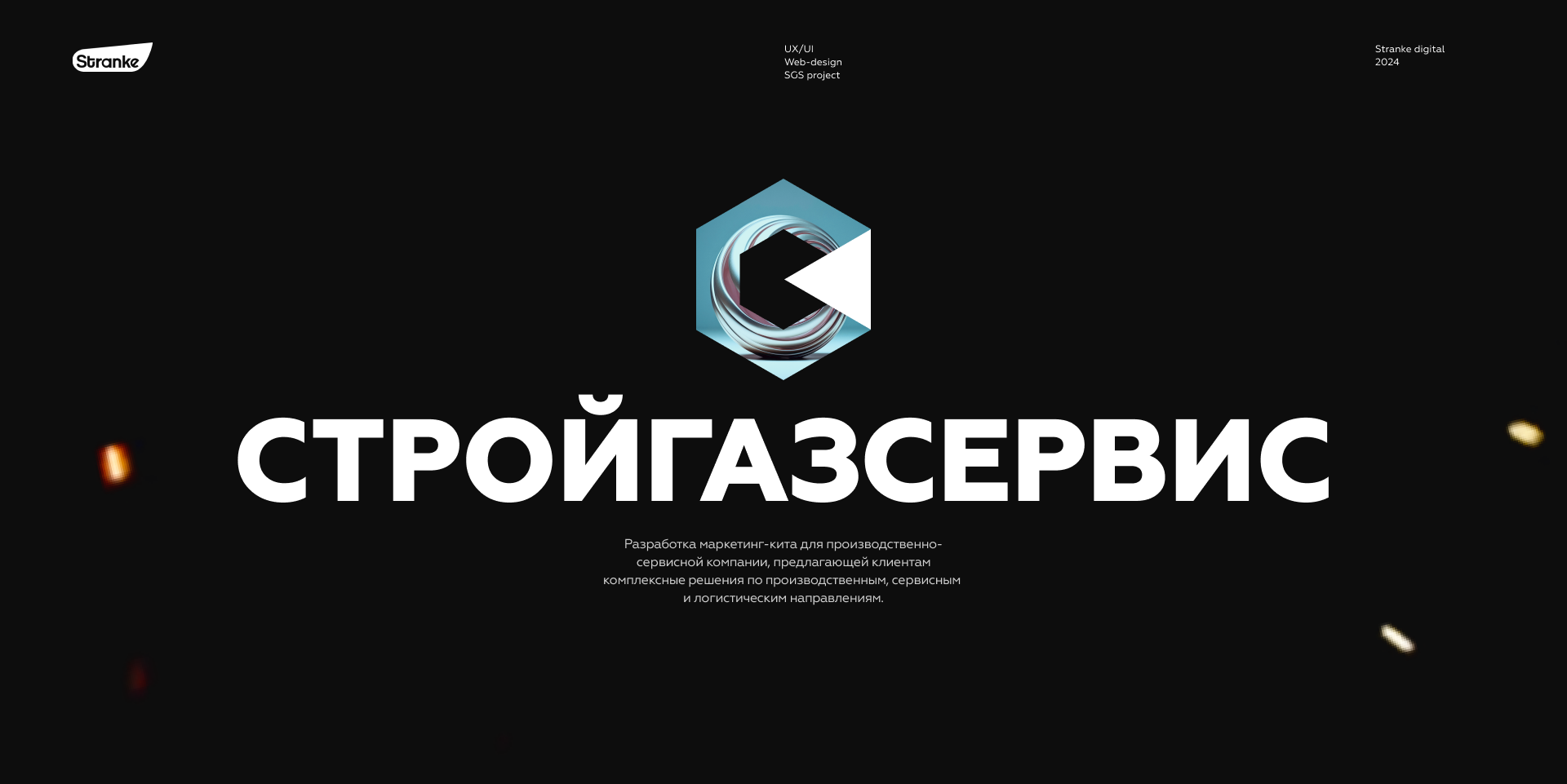 СТРОЙГАЗСЕРВИС | Marketing-kit — Изображение №1 — Интерфейсы, Брендинг на Dprofile