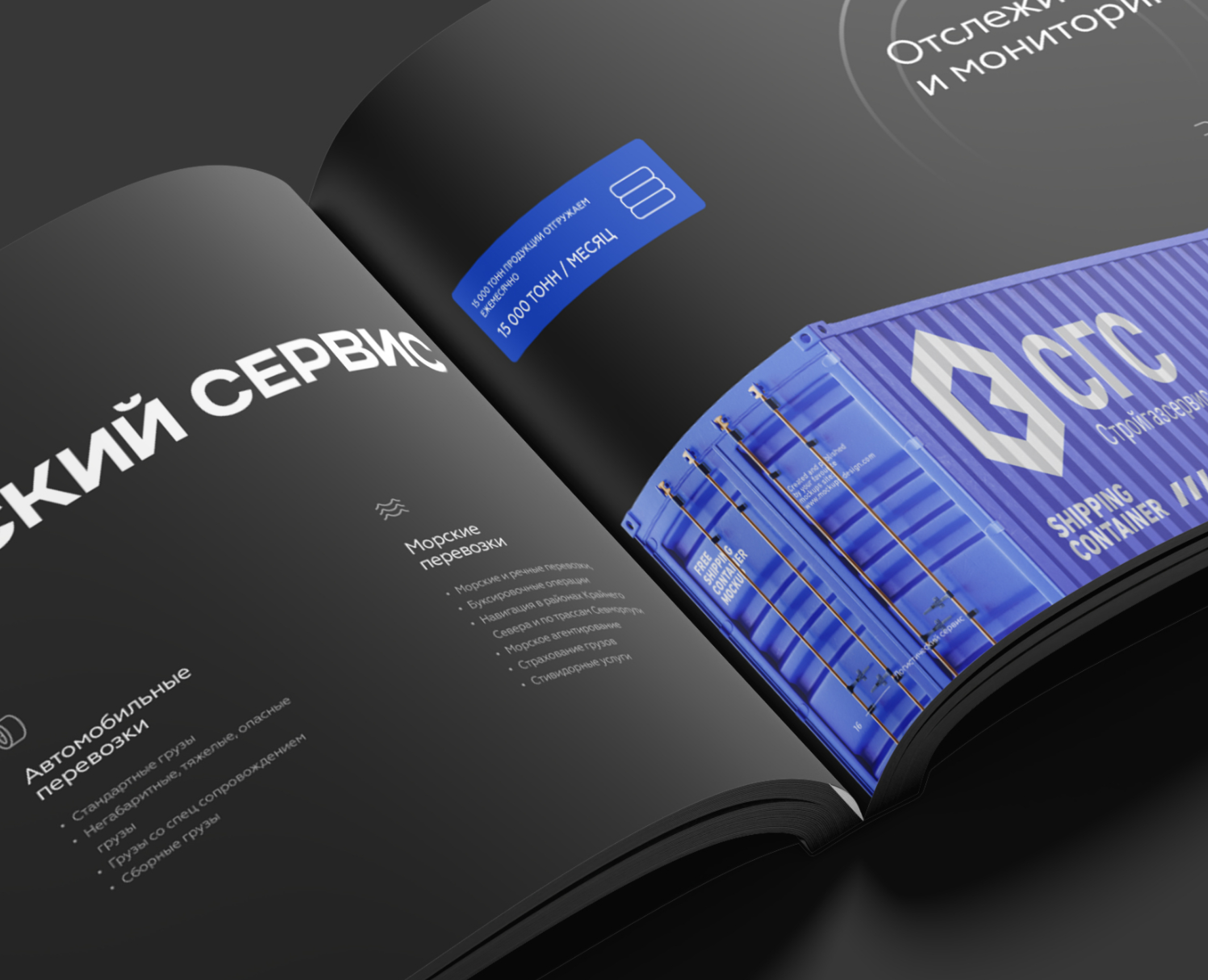 СТРОЙГАЗСЕРВИС | Marketing-kit — Интерфейсы, Брендинг на Dprofile