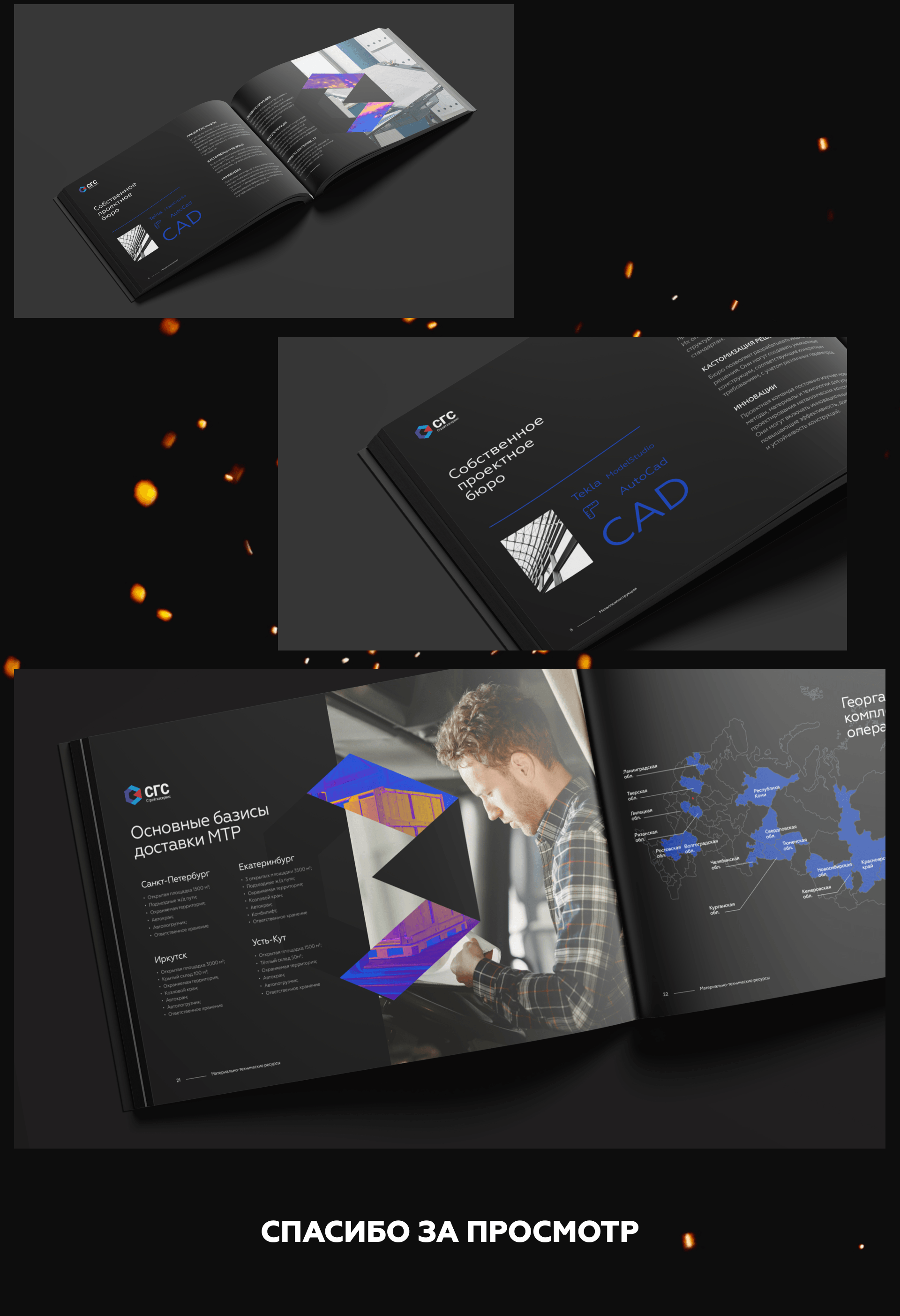 СТРОЙГАЗСЕРВИС | Marketing-kit — Изображение №8 — Интерфейсы, Брендинг на Dprofile