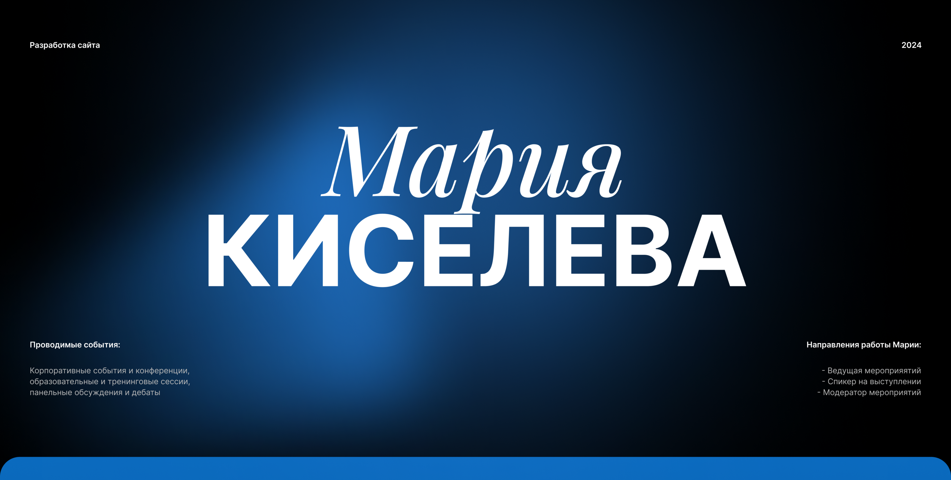 Мария Киселёва | Website — Изображение №1 — Интерфейсы, Маркетинг на Dprofile