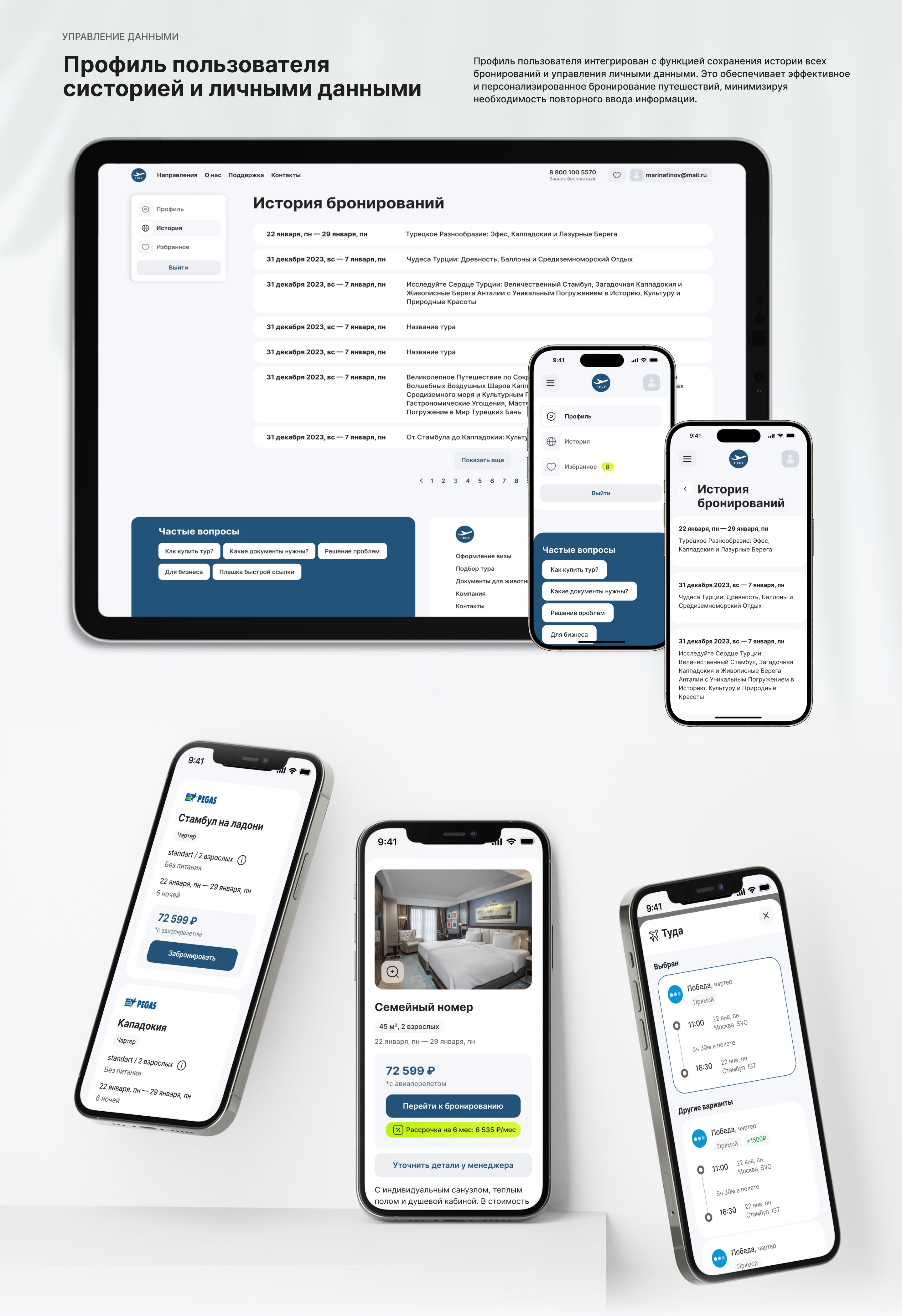 IFLY | Tour aggregator — Изображение №12 — Интерфейсы на Dprofile
