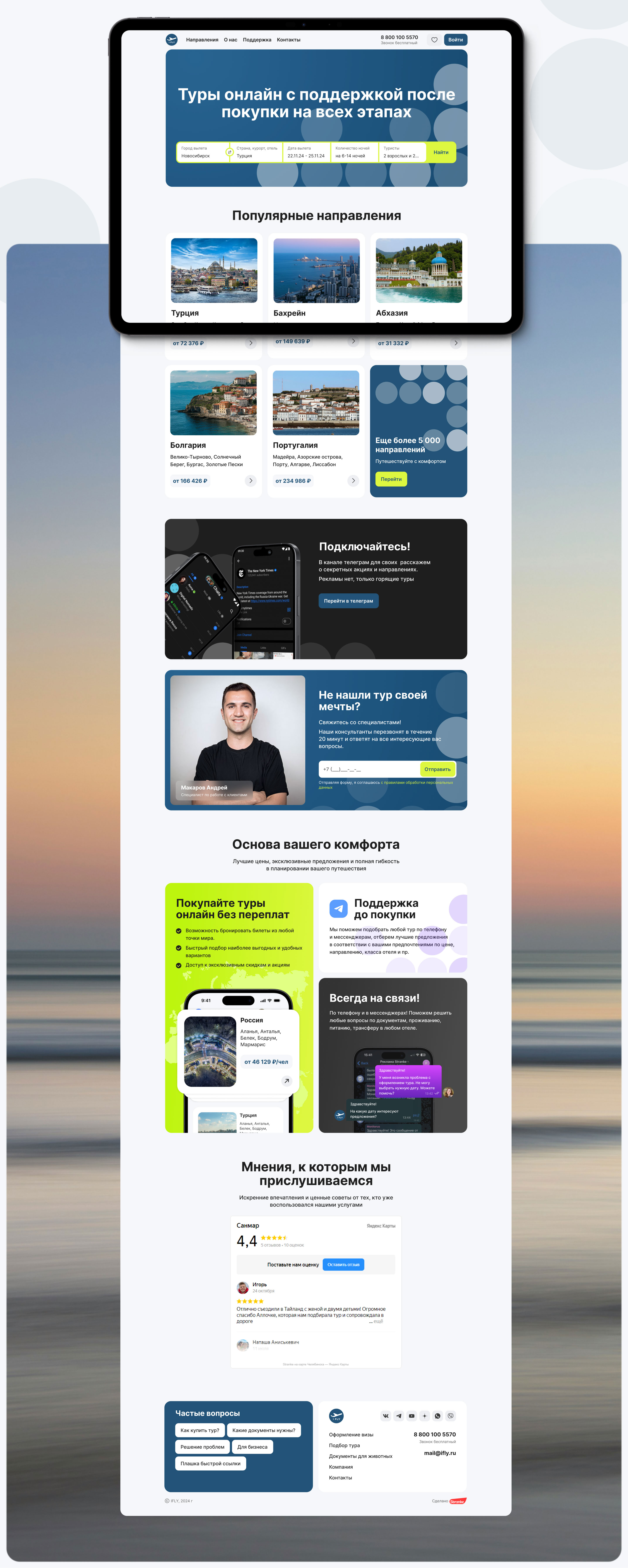 IFLY | Tour aggregator — Изображение №4 — Интерфейсы на Dprofile