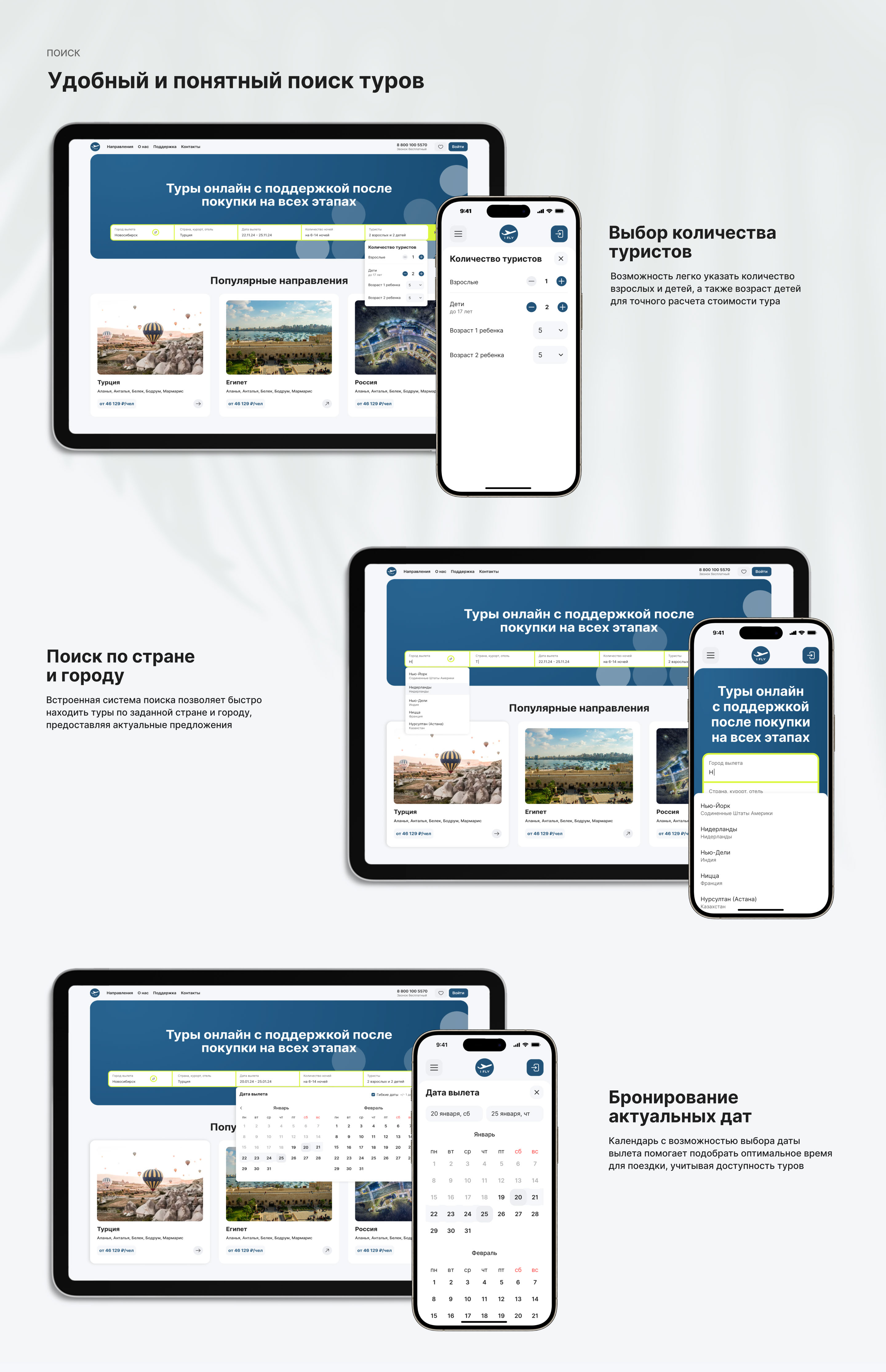 IFLY | Tour aggregator — Изображение №7 — Интерфейсы на Dprofile