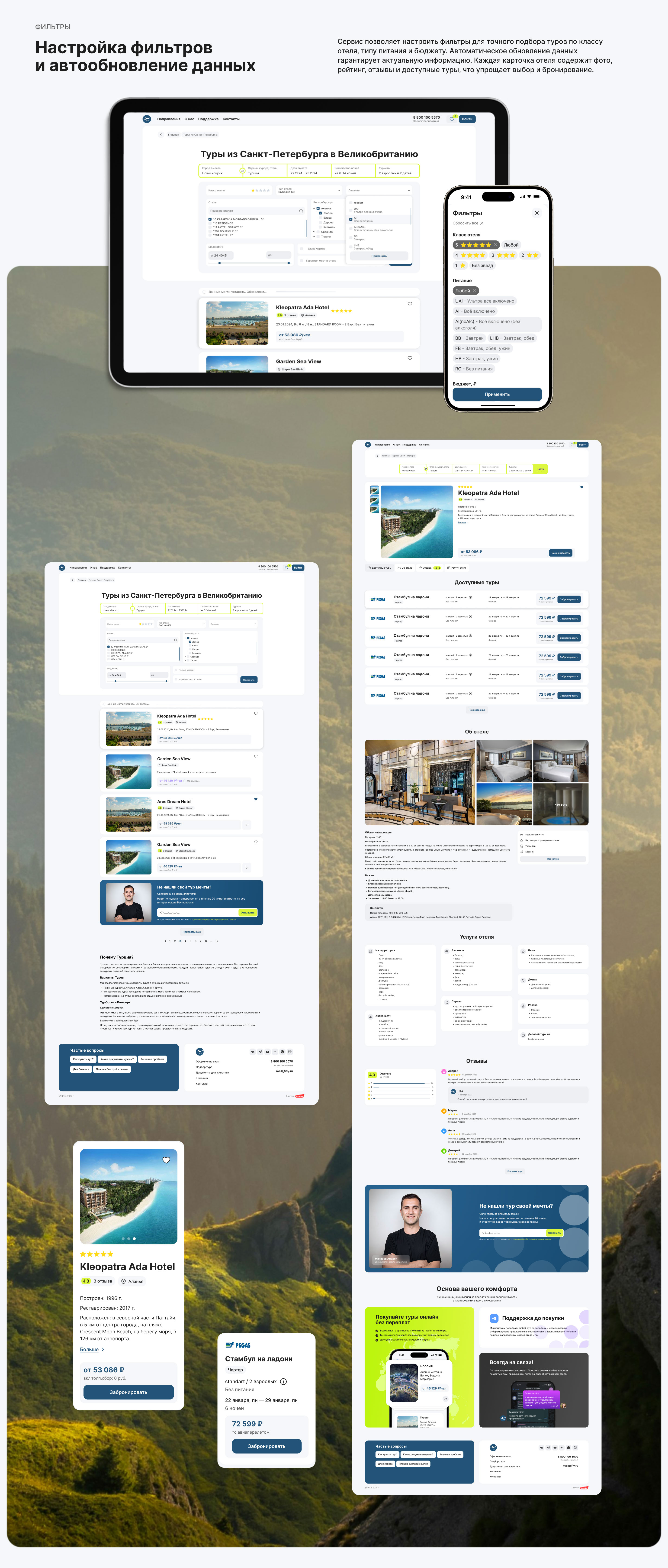 IFLY | Tour aggregator — Изображение №8 — Интерфейсы на Dprofile