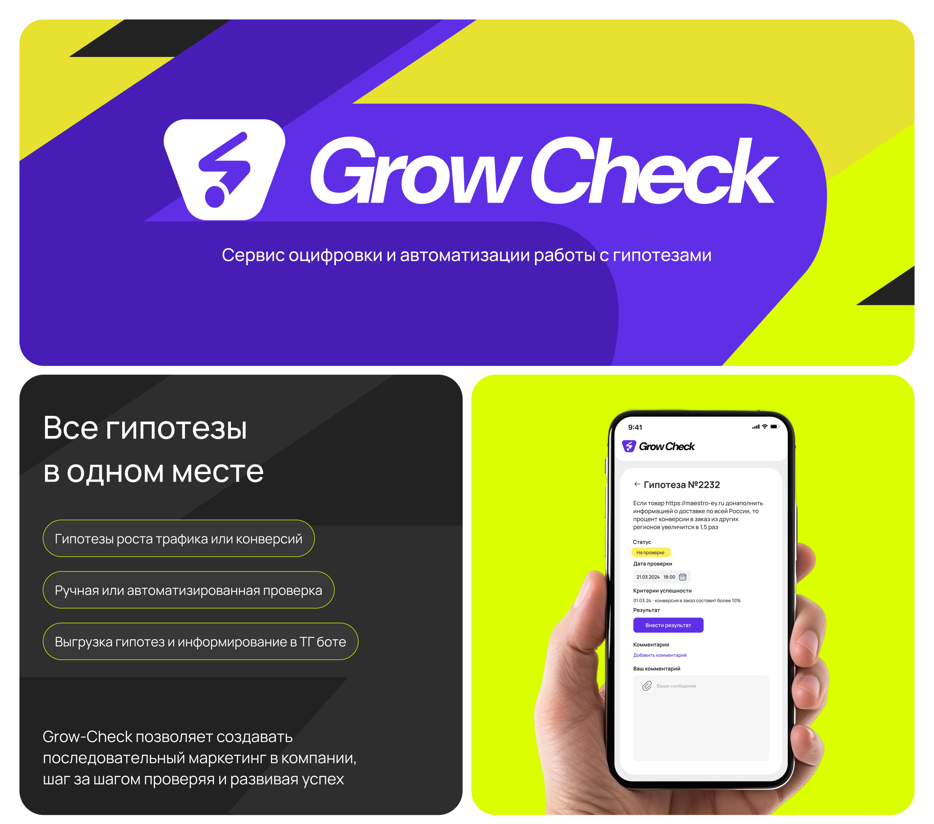 Grow-Check.ru | Service website — Изображение №1 — Интерфейсы на Dprofile