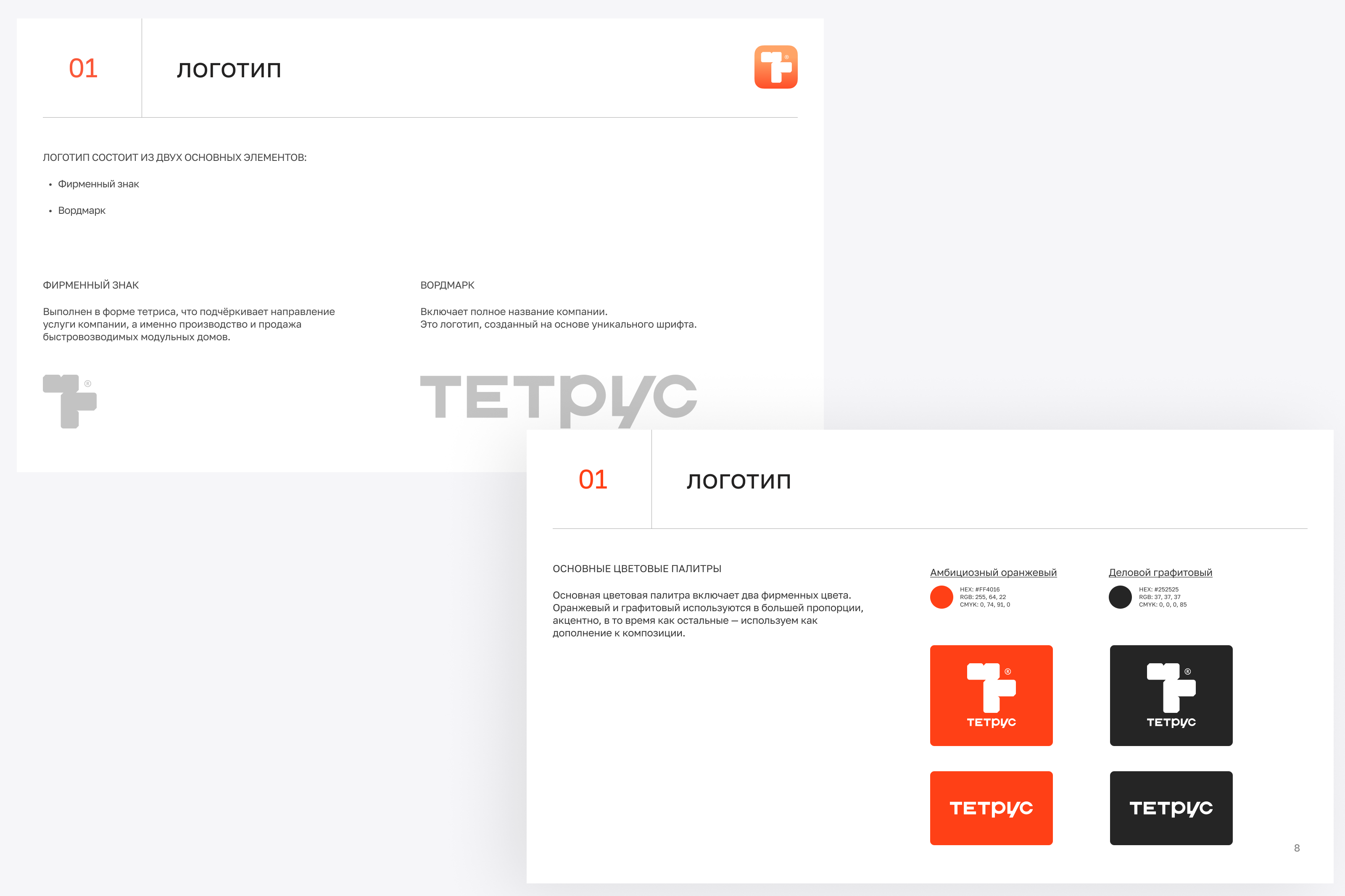 Разработка логотипа  для компании Тетрус — Изображение №4 — Брендинг на Dprofile