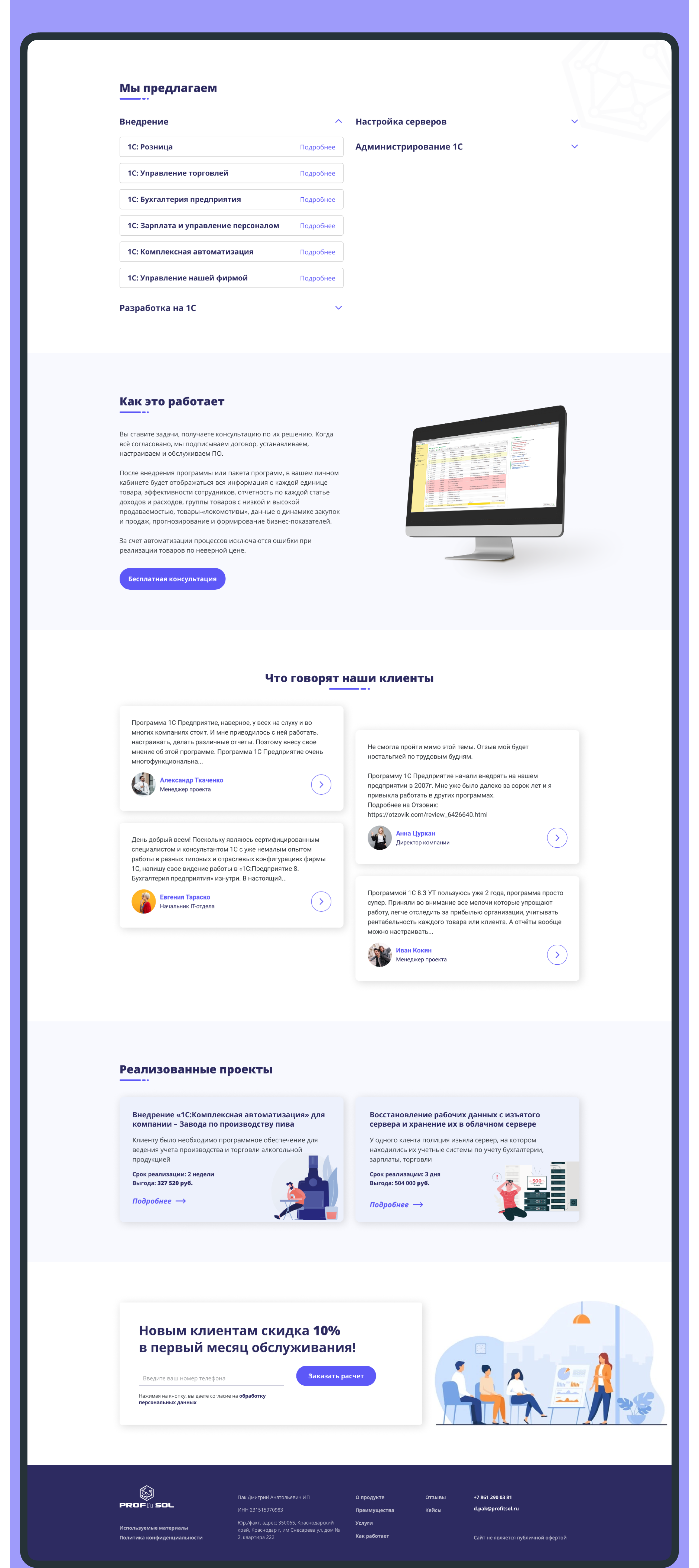 Website Design PROF IT SOL — Изображение №7 — Интерфейсы на Dprofile