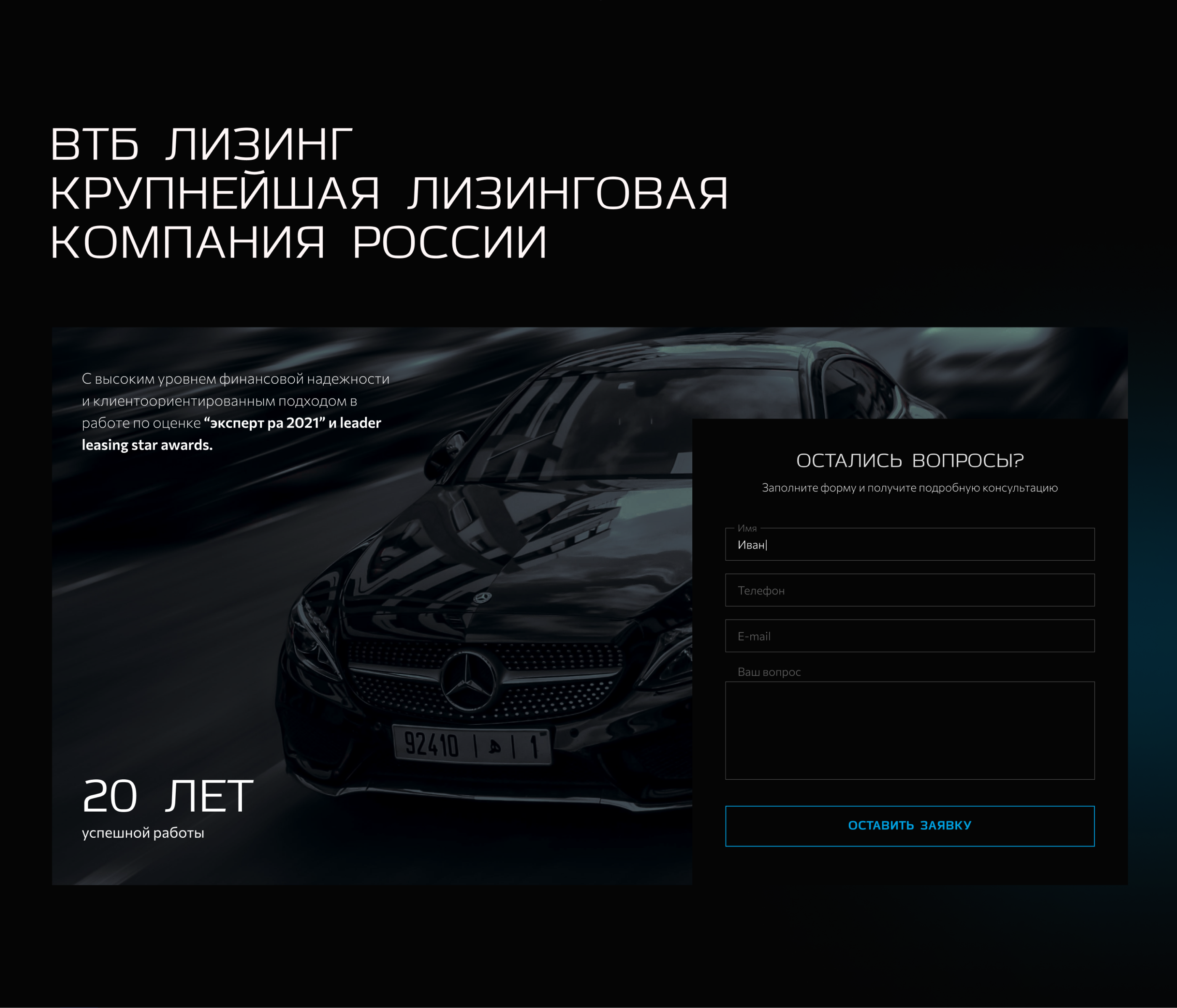 Редизайн сайта лизинг авто премиум-класса — Изображение №12 — Интерфейсы на Dprofile