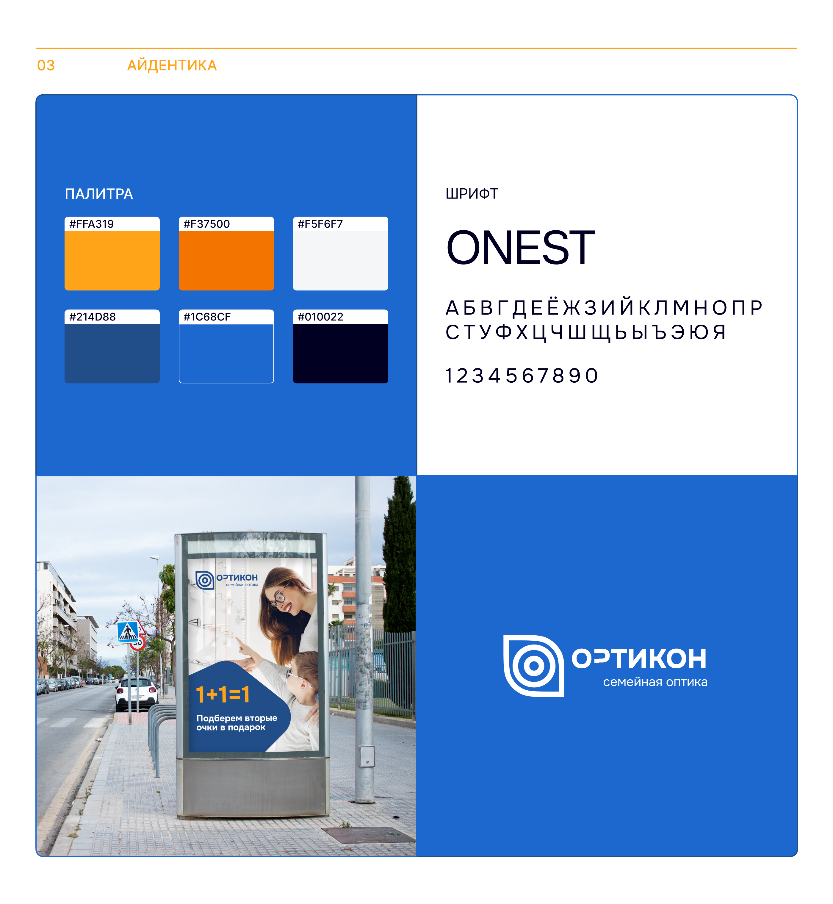 Редизайн интернет-магазина сети оптик «Ортикон» — Изображение №6 — Интерфейсы на Dprofile