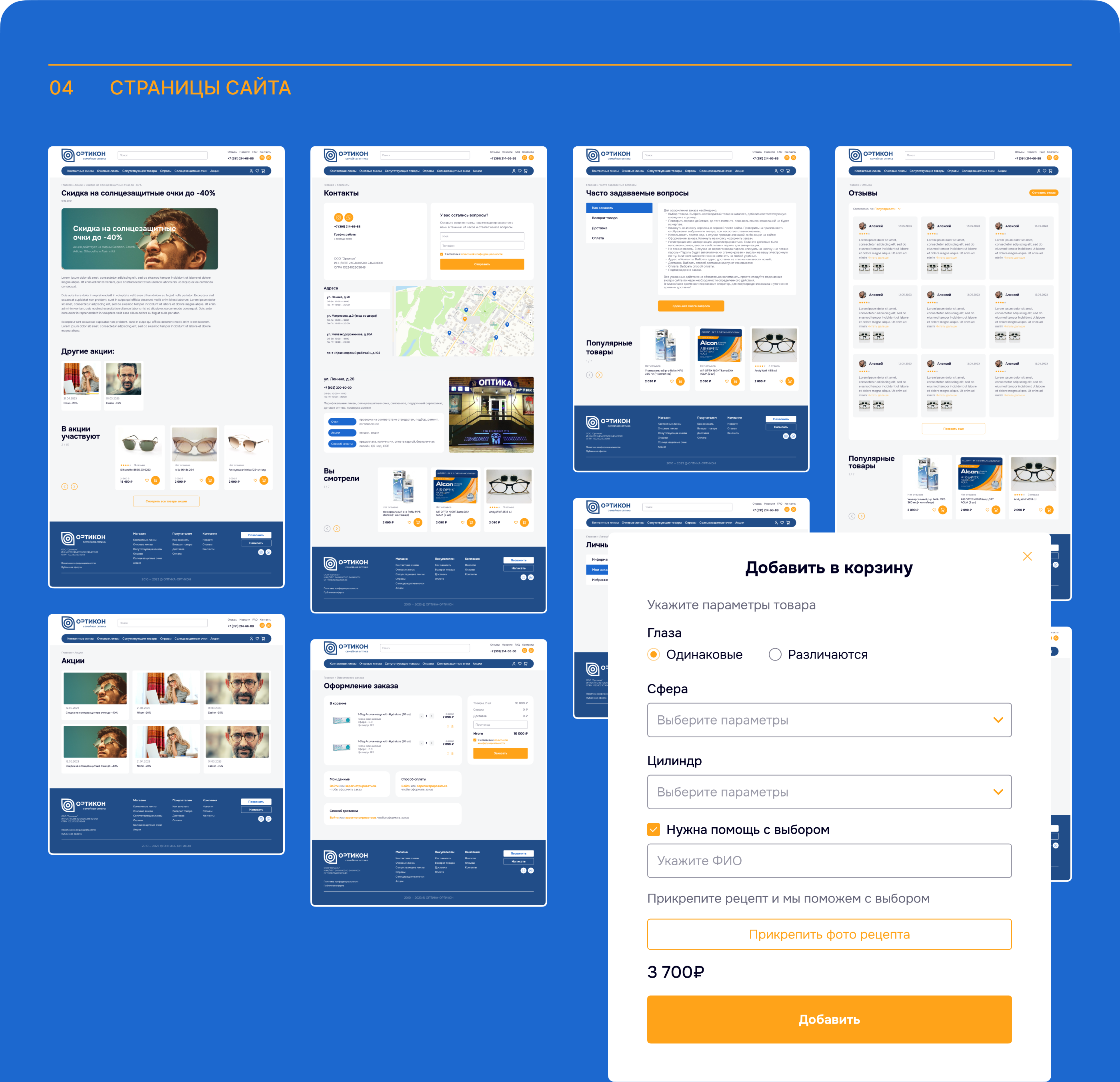 Редизайн интернет-магазина сети оптик «Ортикон» — Изображение №7 — Интерфейсы на Dprofile