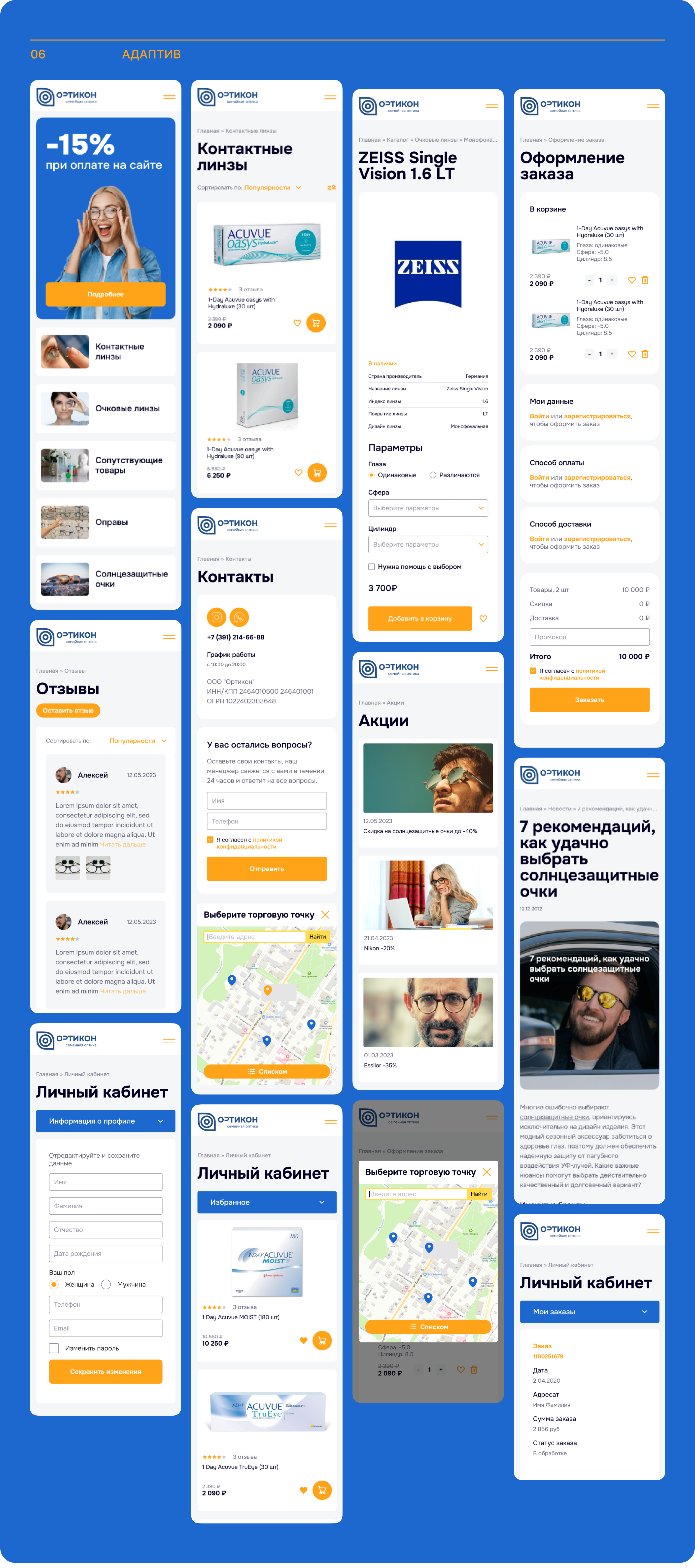 Редизайн интернет-магазина сети оптик «Ортикон» — Изображение №12 — Интерфейсы на Dprofile
