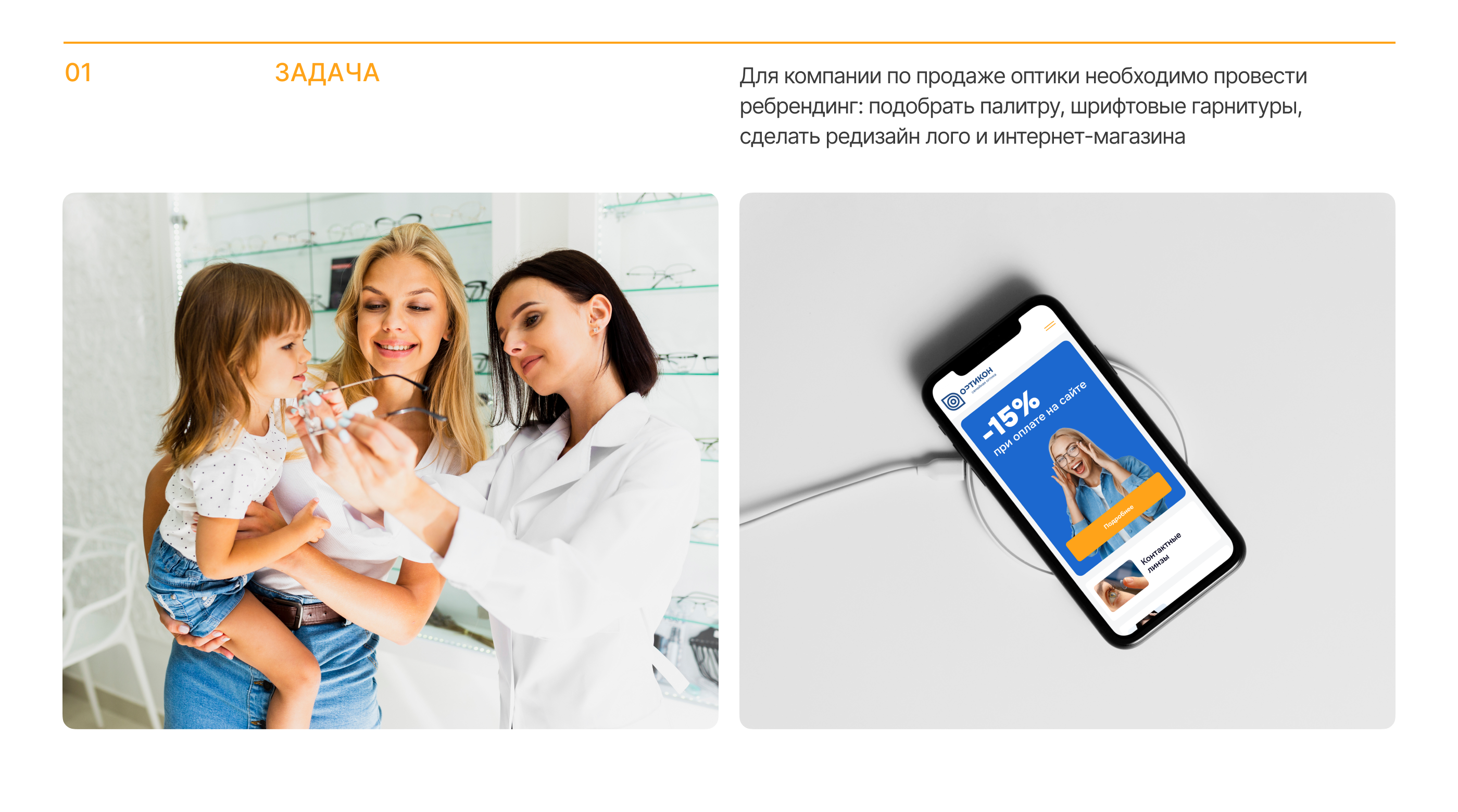 Редизайн интернет-магазина сети оптик «Ортикон» — Изображение №2 — Интерфейсы на Dprofile