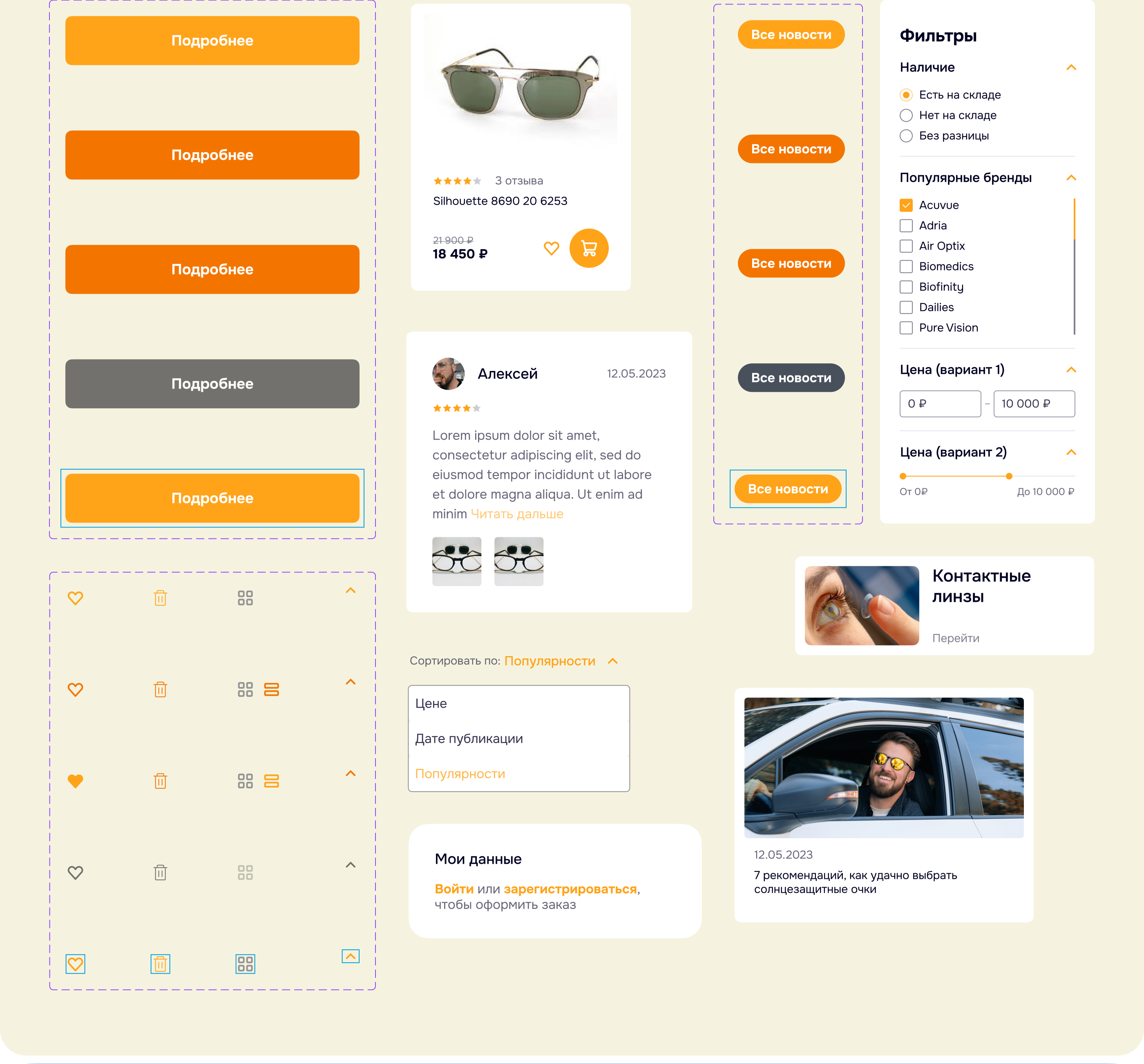 Редизайн интернет-магазина сети оптик «Ортикон» — Изображение №11 — Интерфейсы на Dprofile