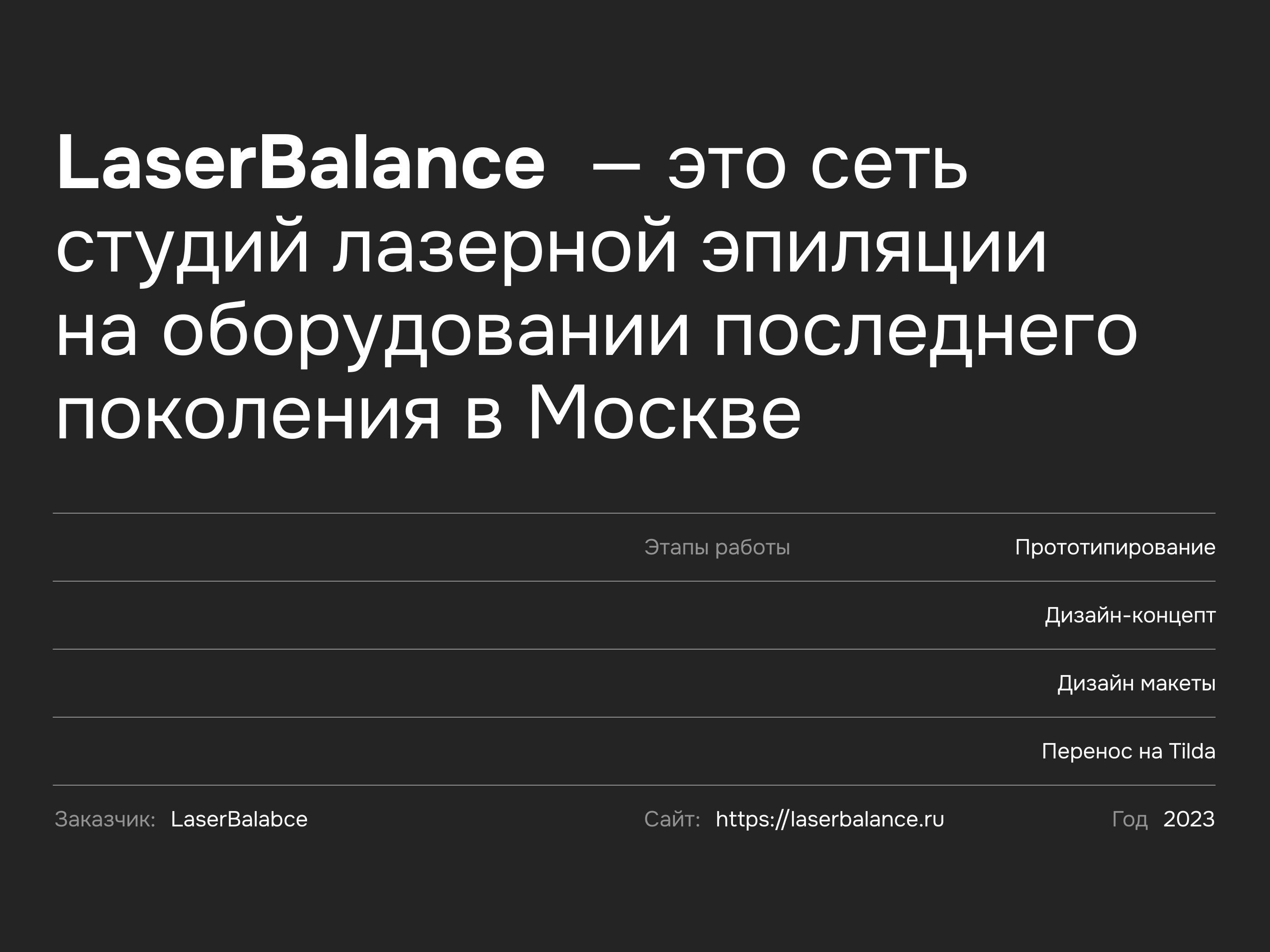 Сайт для студии лазерной эпиляции LaserBalance — Изображение №2 — Интерфейсы на Dprofile