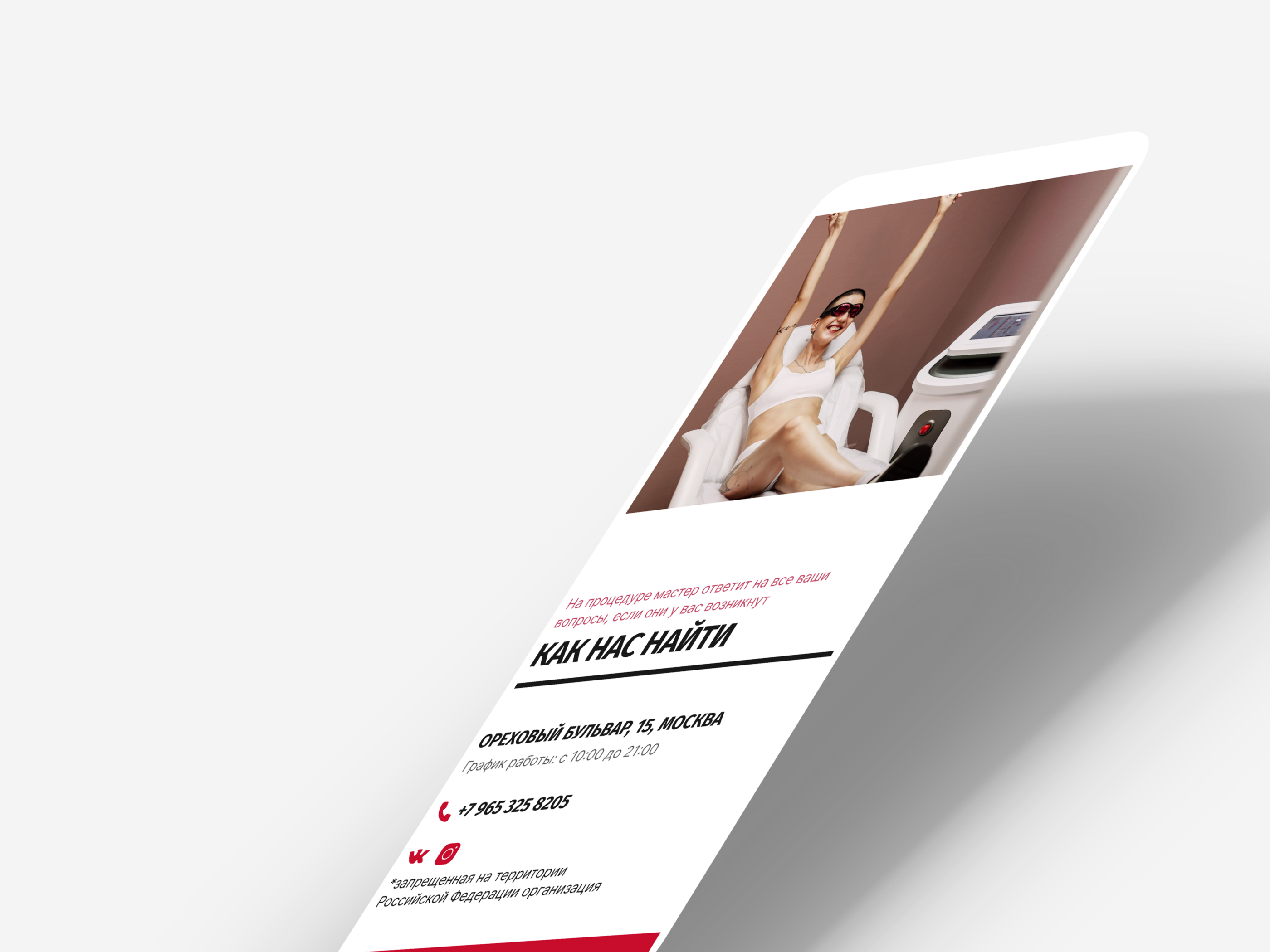 Сайт для студии лазерной эпиляции LaserBalance — Изображение №7 — Интерфейсы на Dprofile