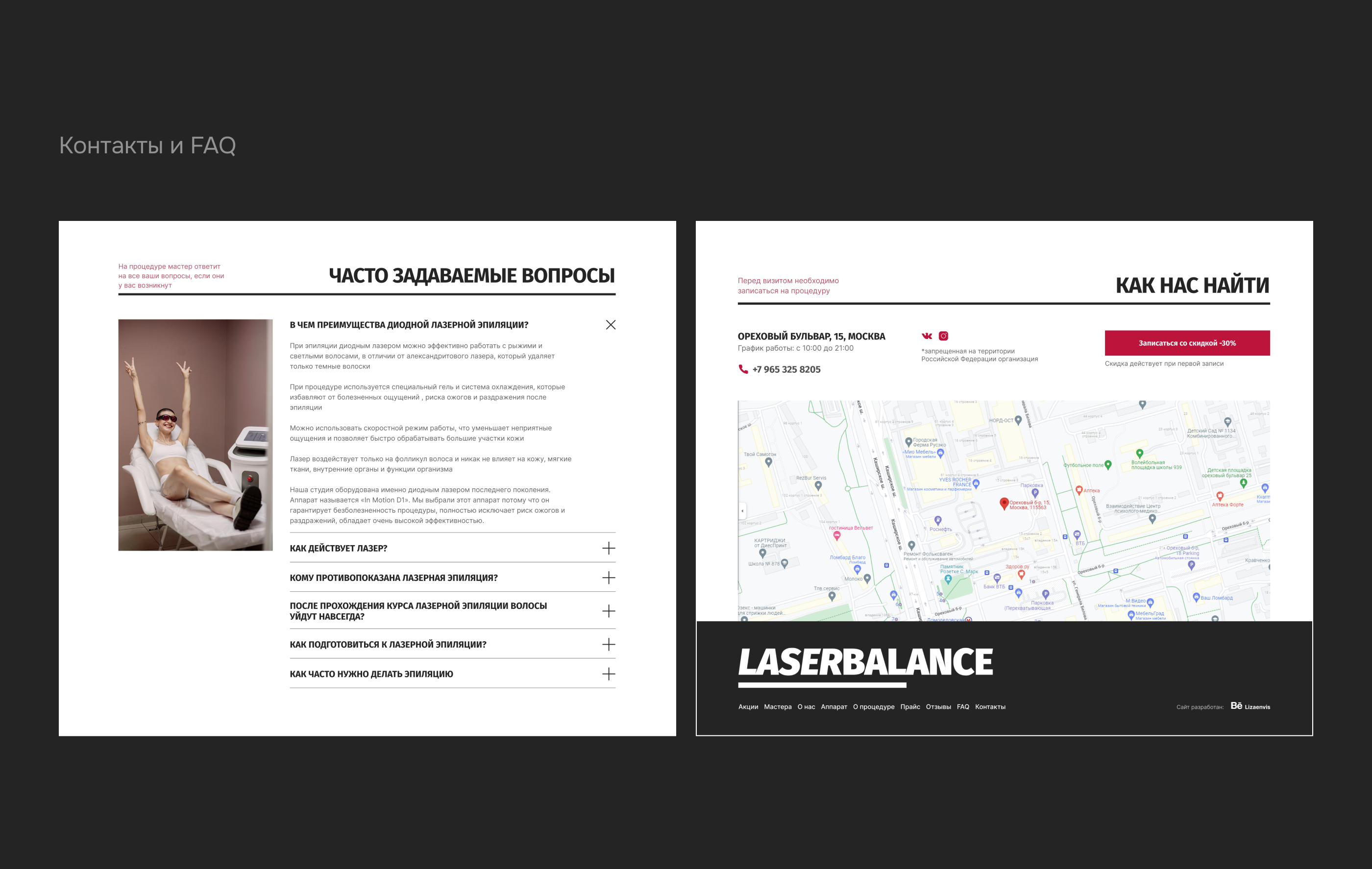 Сайт для студии лазерной эпиляции LaserBalance — Изображение №6 — Интерфейсы на Dprofile