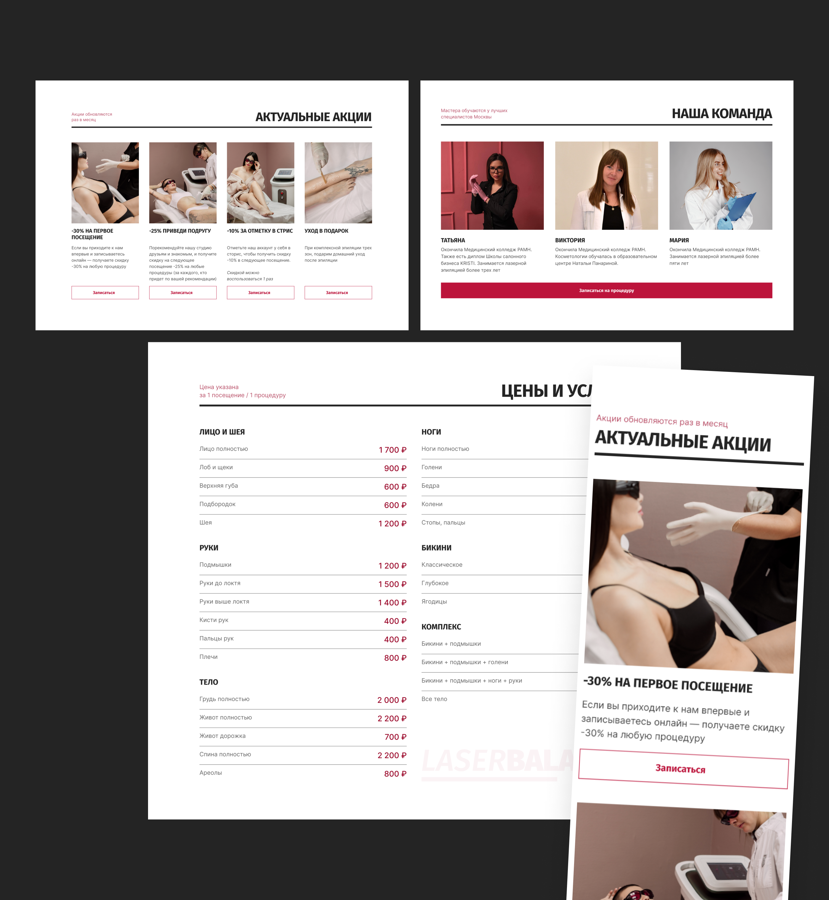 Сайт для студии лазерной эпиляции LaserBalance — Изображение №4 — Интерфейсы на Dprofile