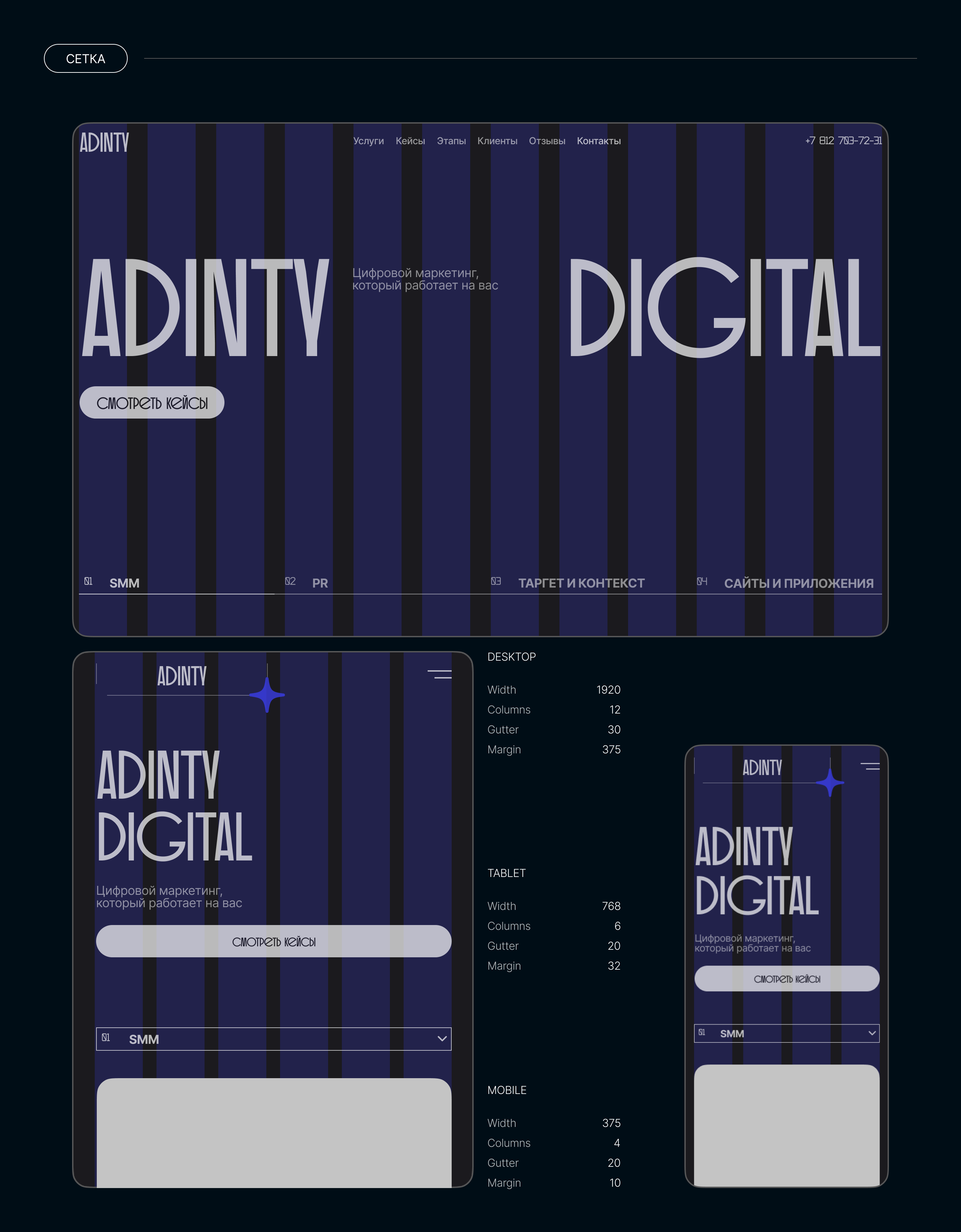 Дизайн сайта Digital-агенства Adinty — Изображение №8 — Интерфейсы на Dprofile
