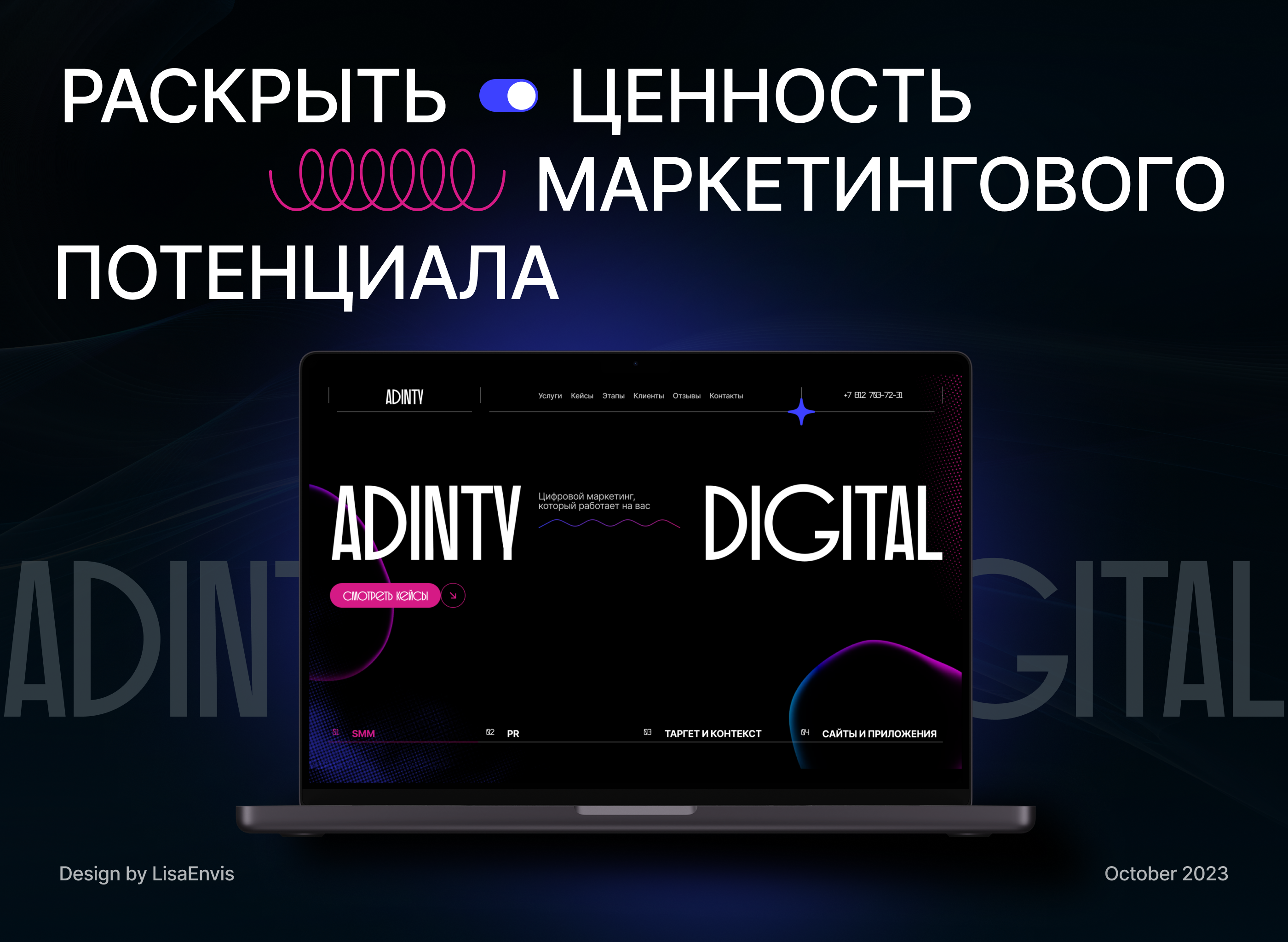 Дизайн сайта Digital-агенства Adinty — Изображение №1 — Интерфейсы на Dprofile