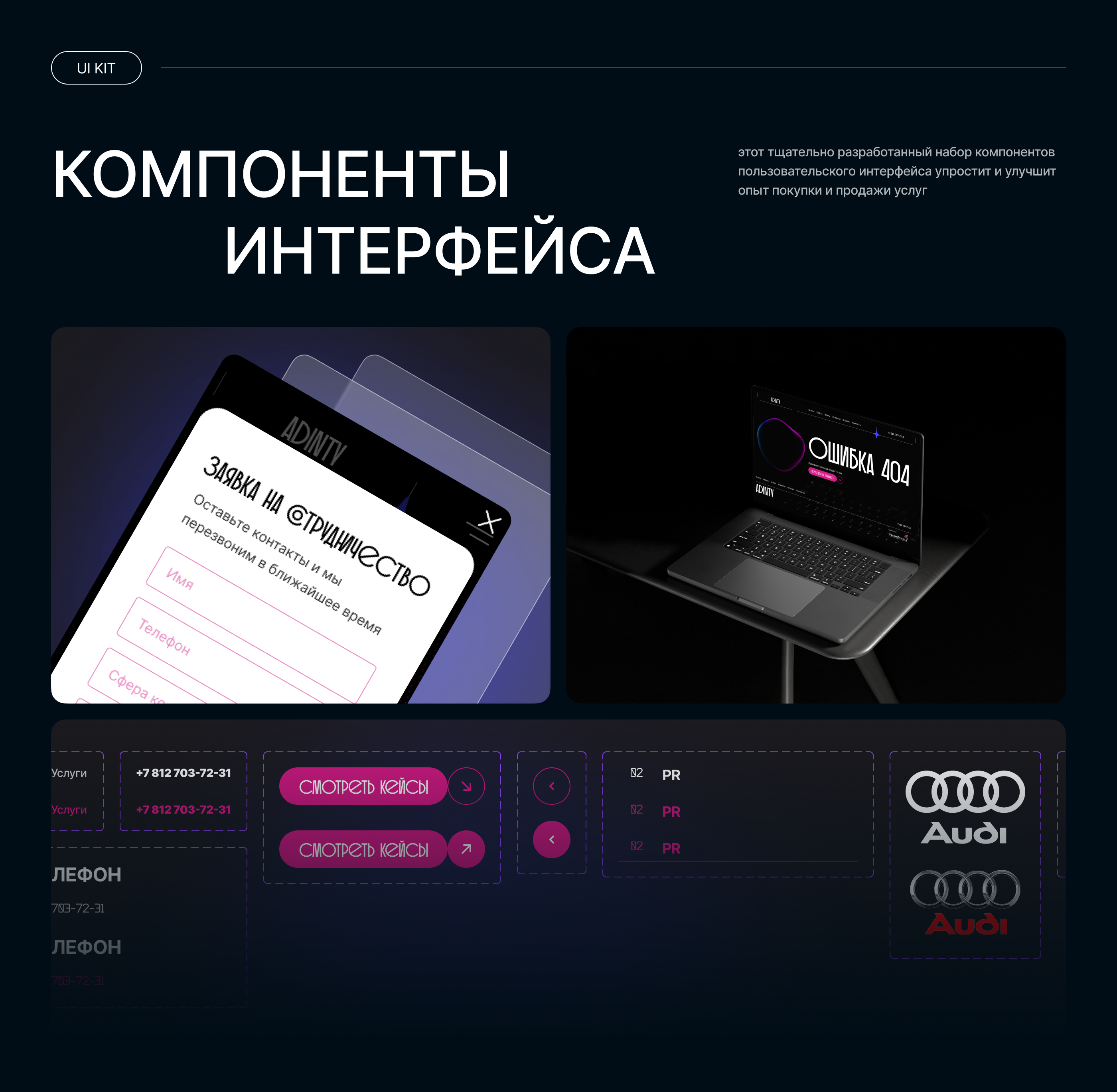 Дизайн сайта Digital-агенства Adinty — Изображение №7 — Интерфейсы на Dprofile