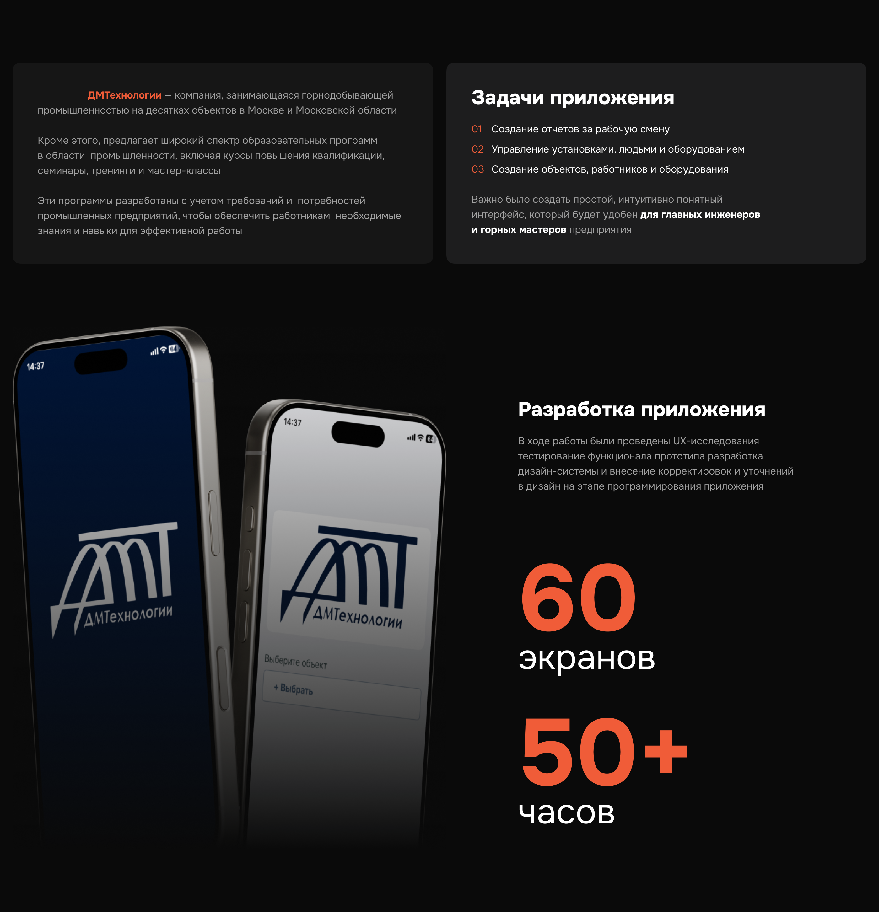 Разработка дизайна приложения ДМТехнологии — Изображение №2 — Интерфейсы на Dprofile