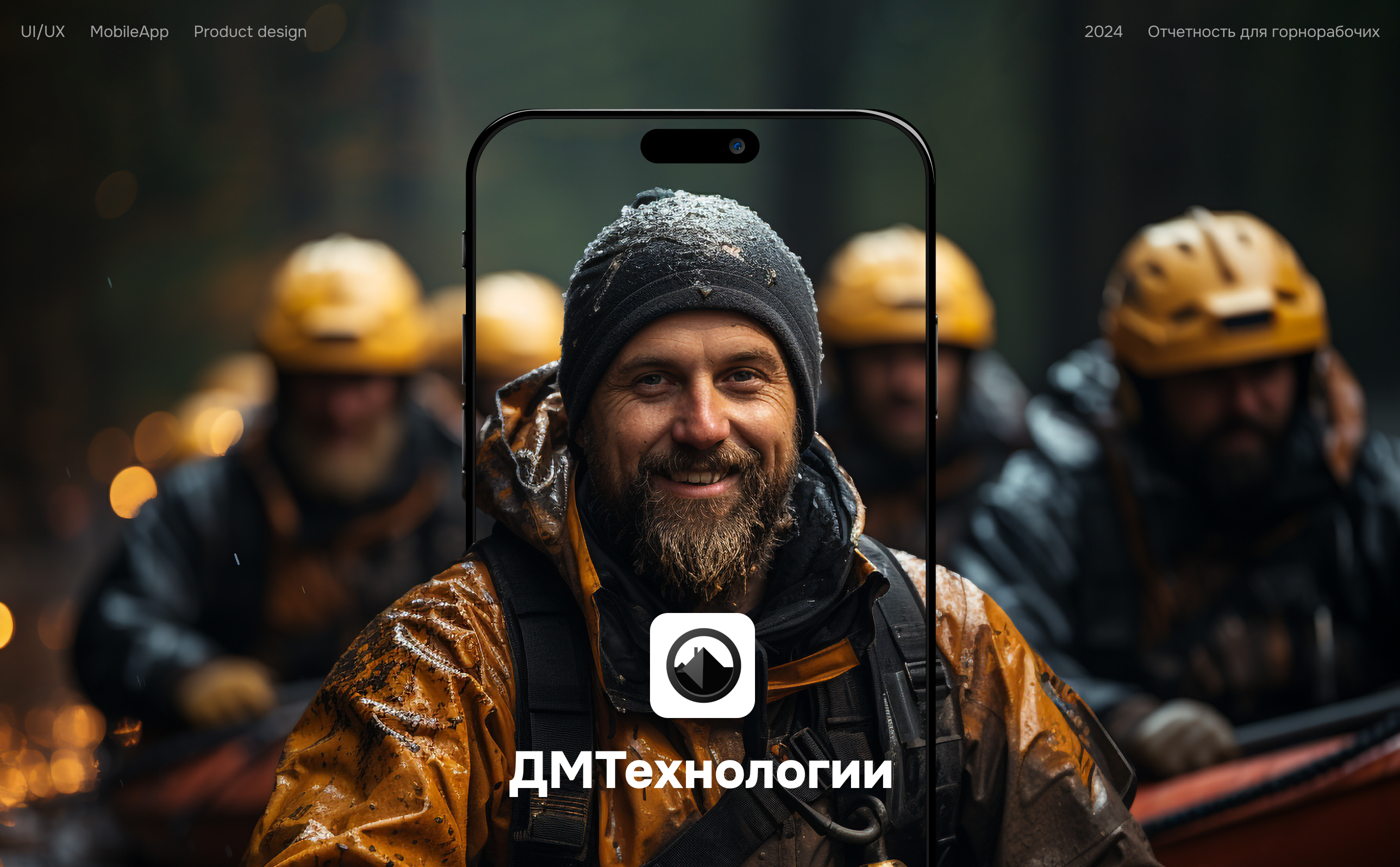 Разработка дизайна приложения ДМТехнологии — Изображение №1 — Интерфейсы на Dprofile