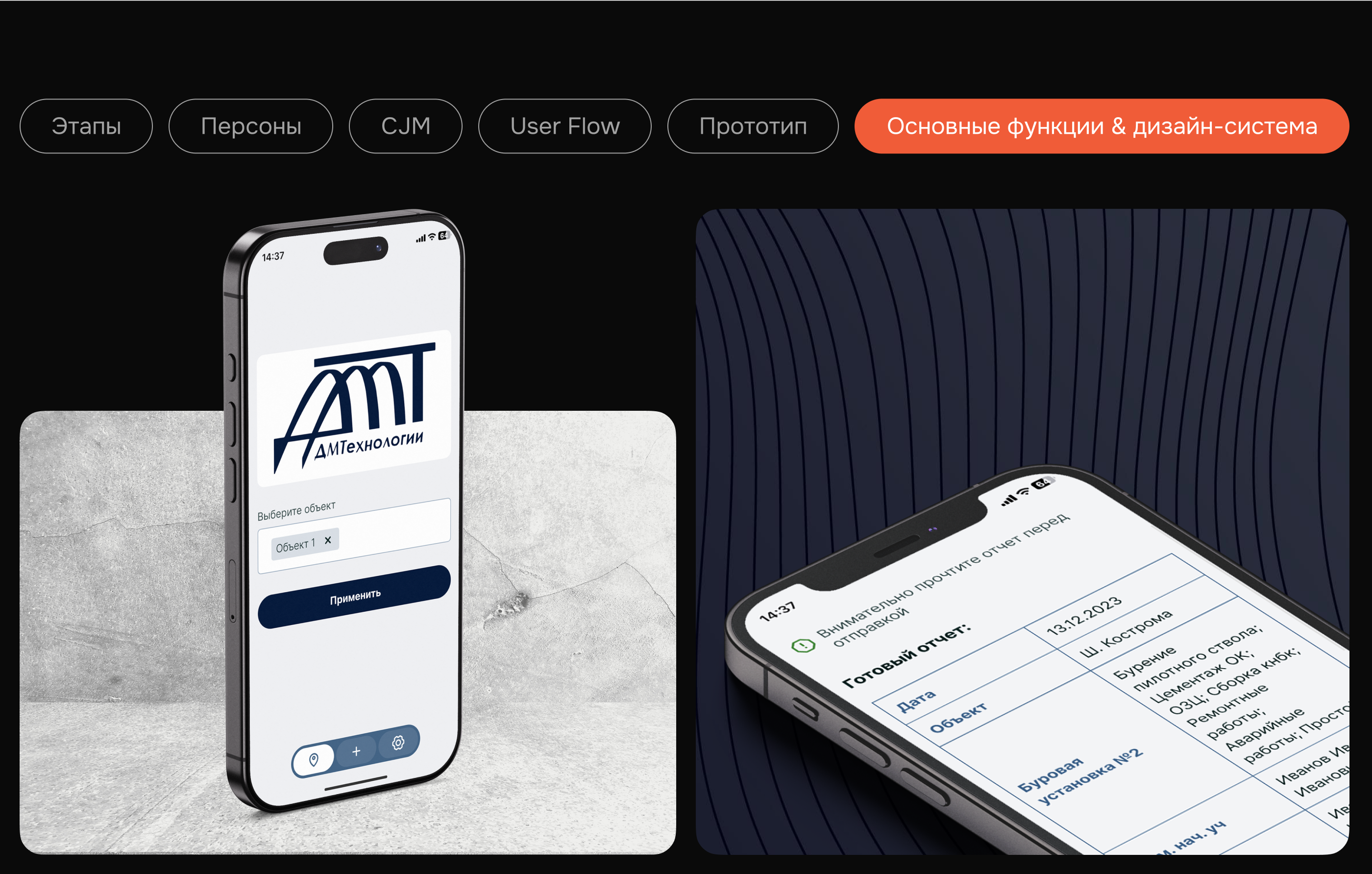 Разработка дизайна приложения ДМТехнологии — Изображение №11 — Интерфейсы на Dprofile