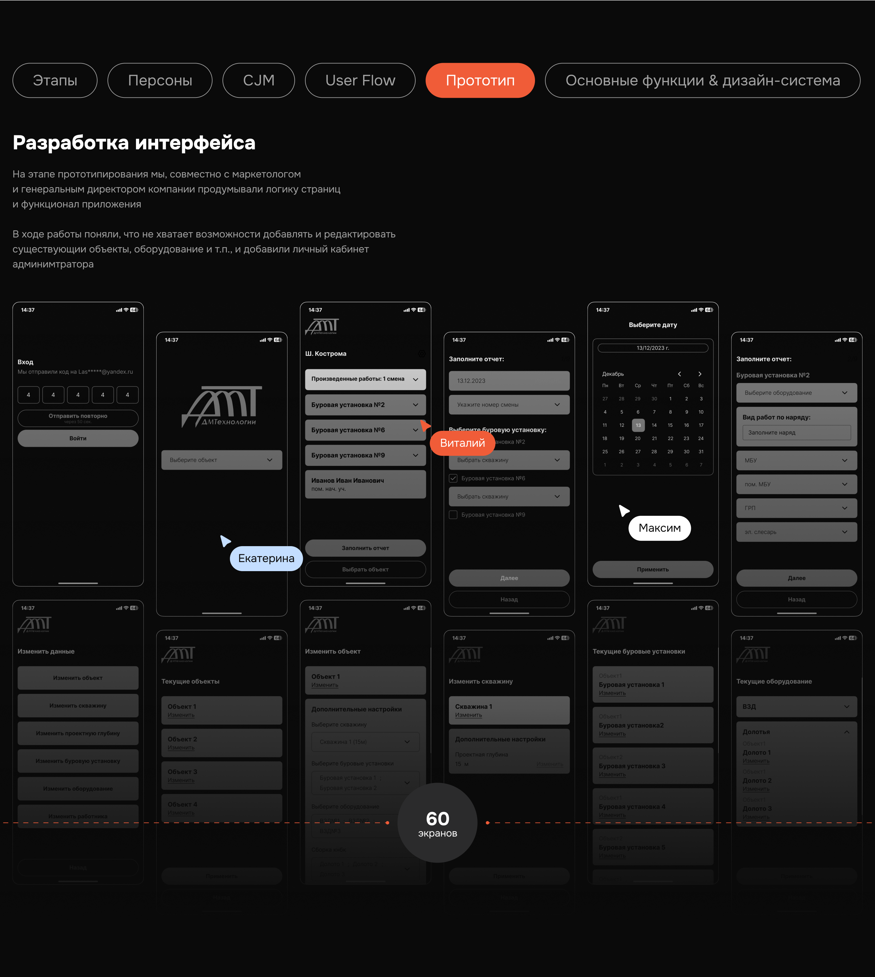 Разработка дизайна приложения ДМТехнологии — Изображение №10 — Интерфейсы на Dprofile