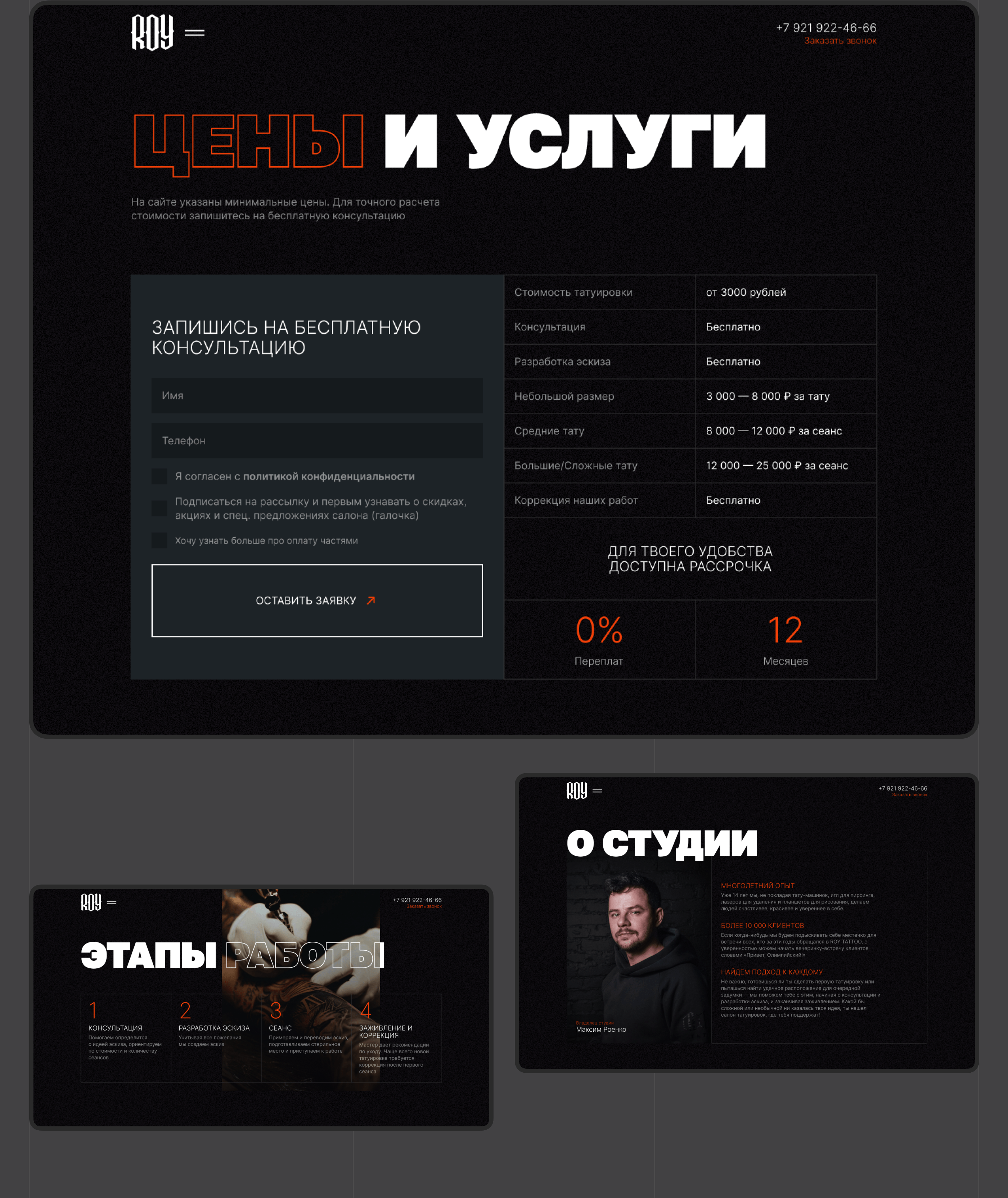 Редизайн сайта для тату студии ROY — Изображение №7 — Интерфейсы на Dprofile