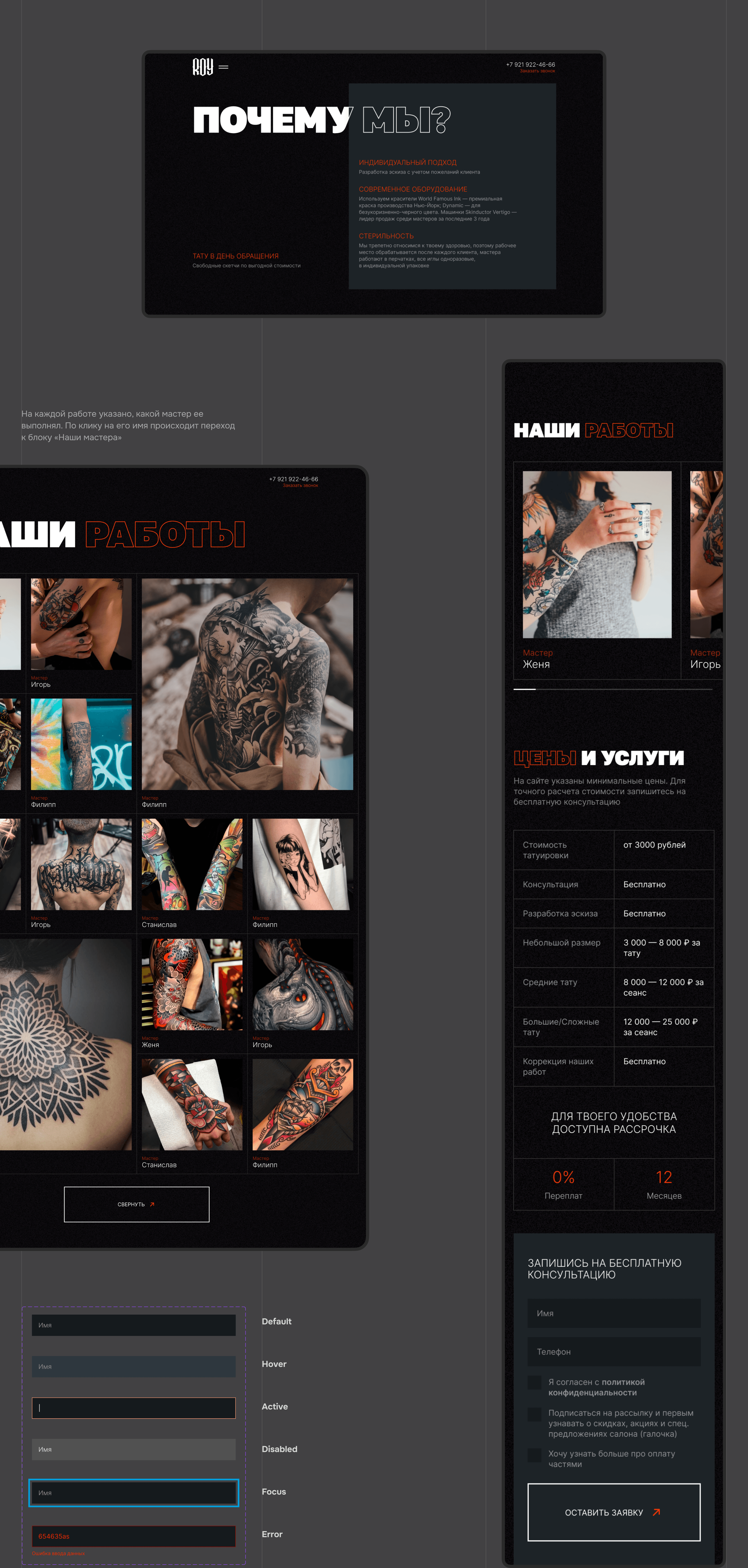 Редизайн сайта для тату студии ROY — Изображение №5 — Интерфейсы на Dprofile