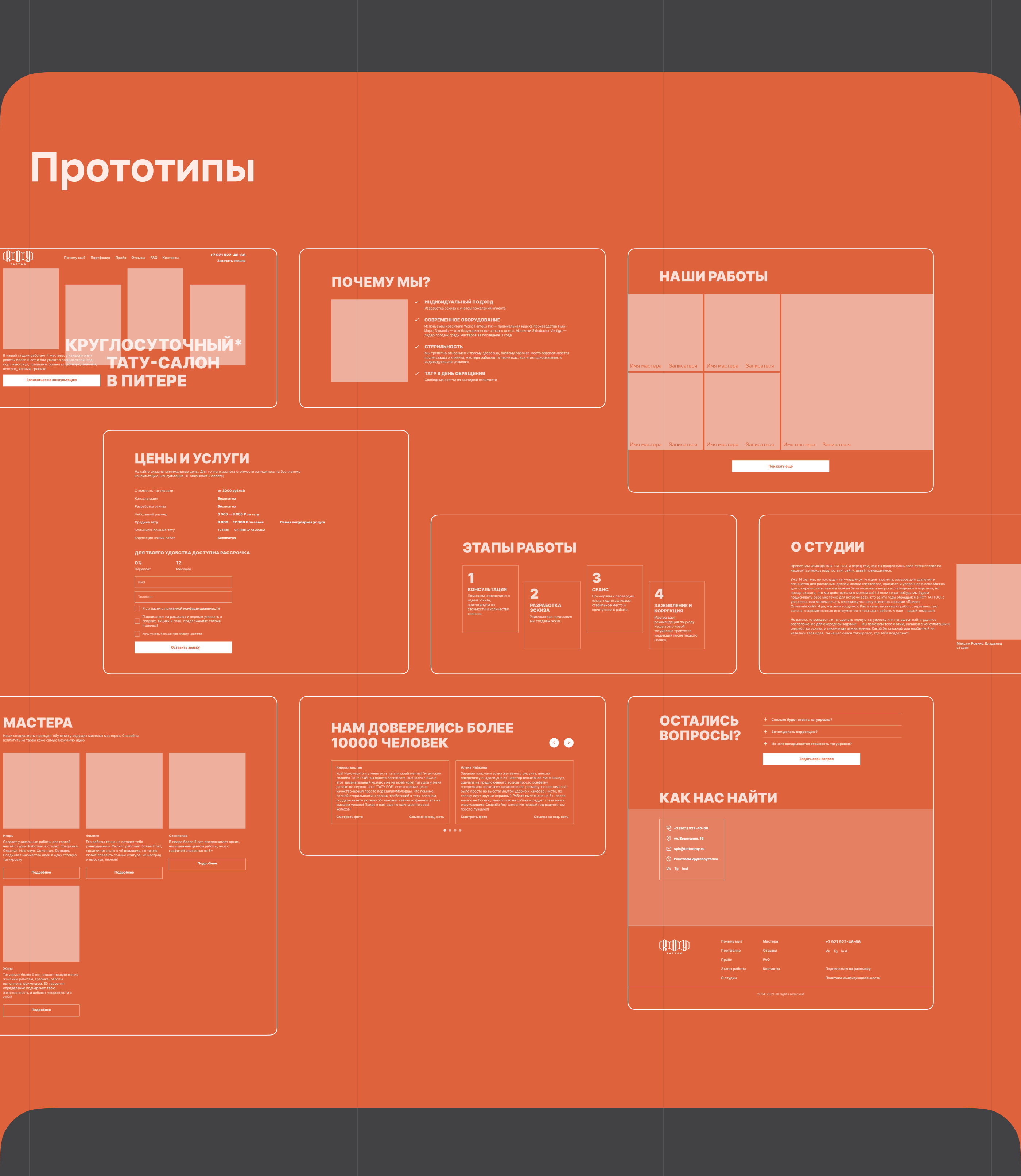 Редизайн сайта для тату студии ROY — Изображение №11 — Интерфейсы на Dprofile