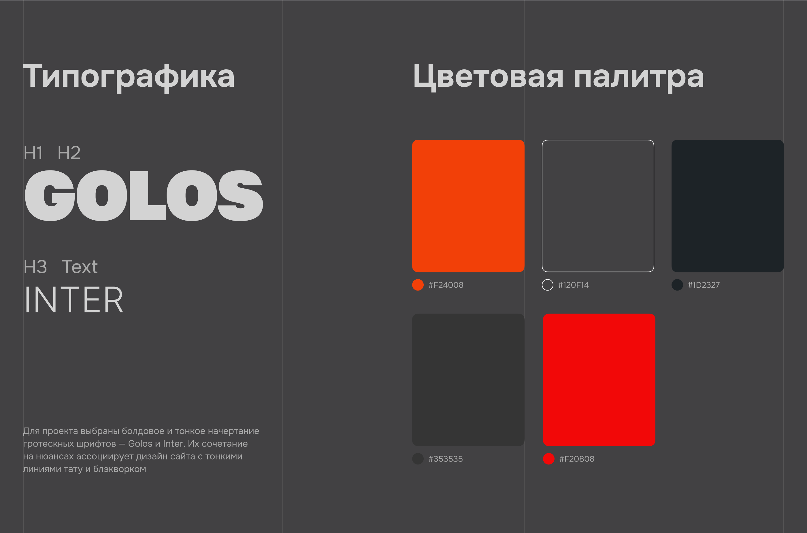 Редизайн сайта для тату студии ROY — Изображение №4 — Интерфейсы на Dprofile
