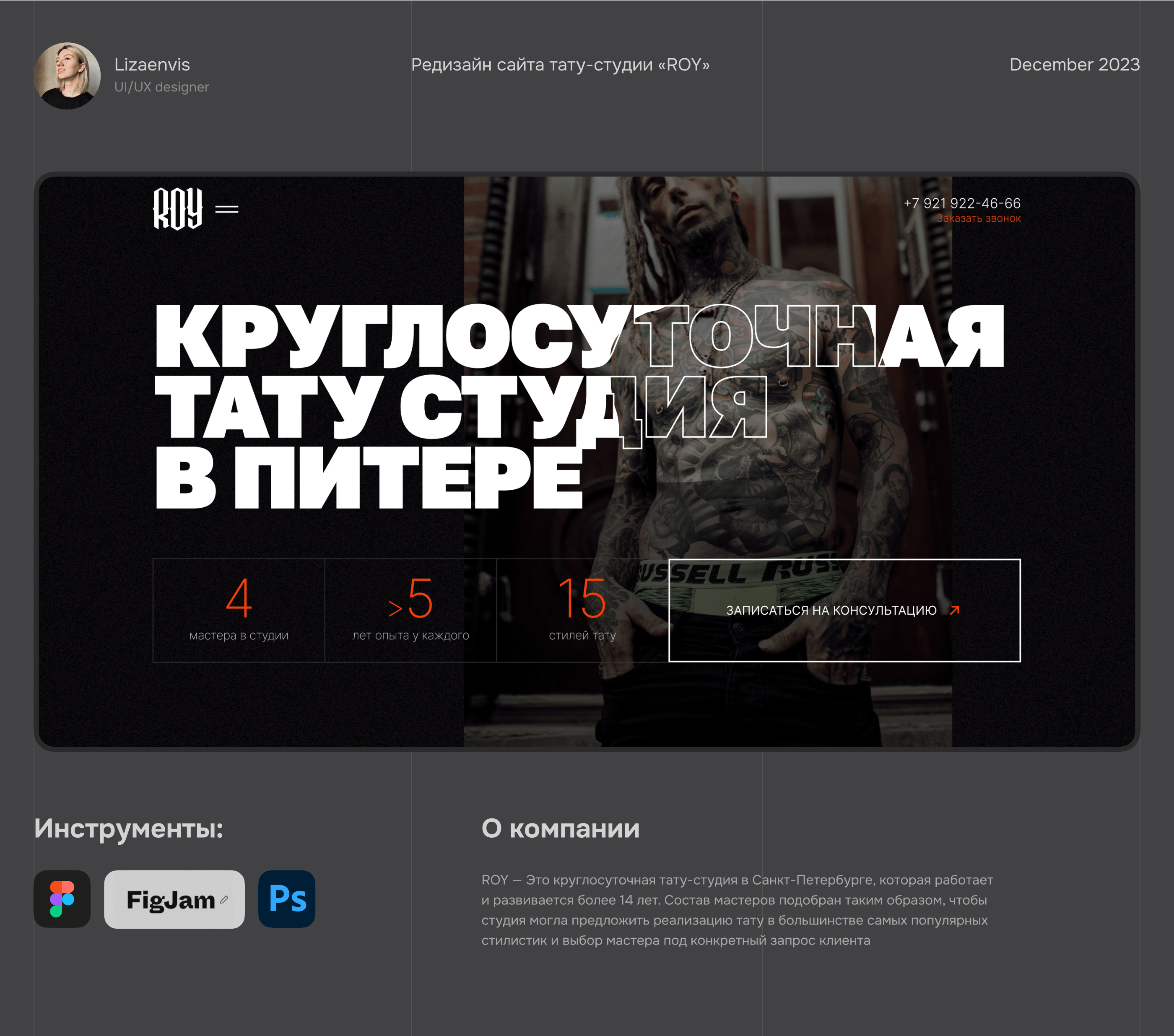 Редизайн сайта для тату студии ROY — Изображение №1 — Интерфейсы на Dprofile