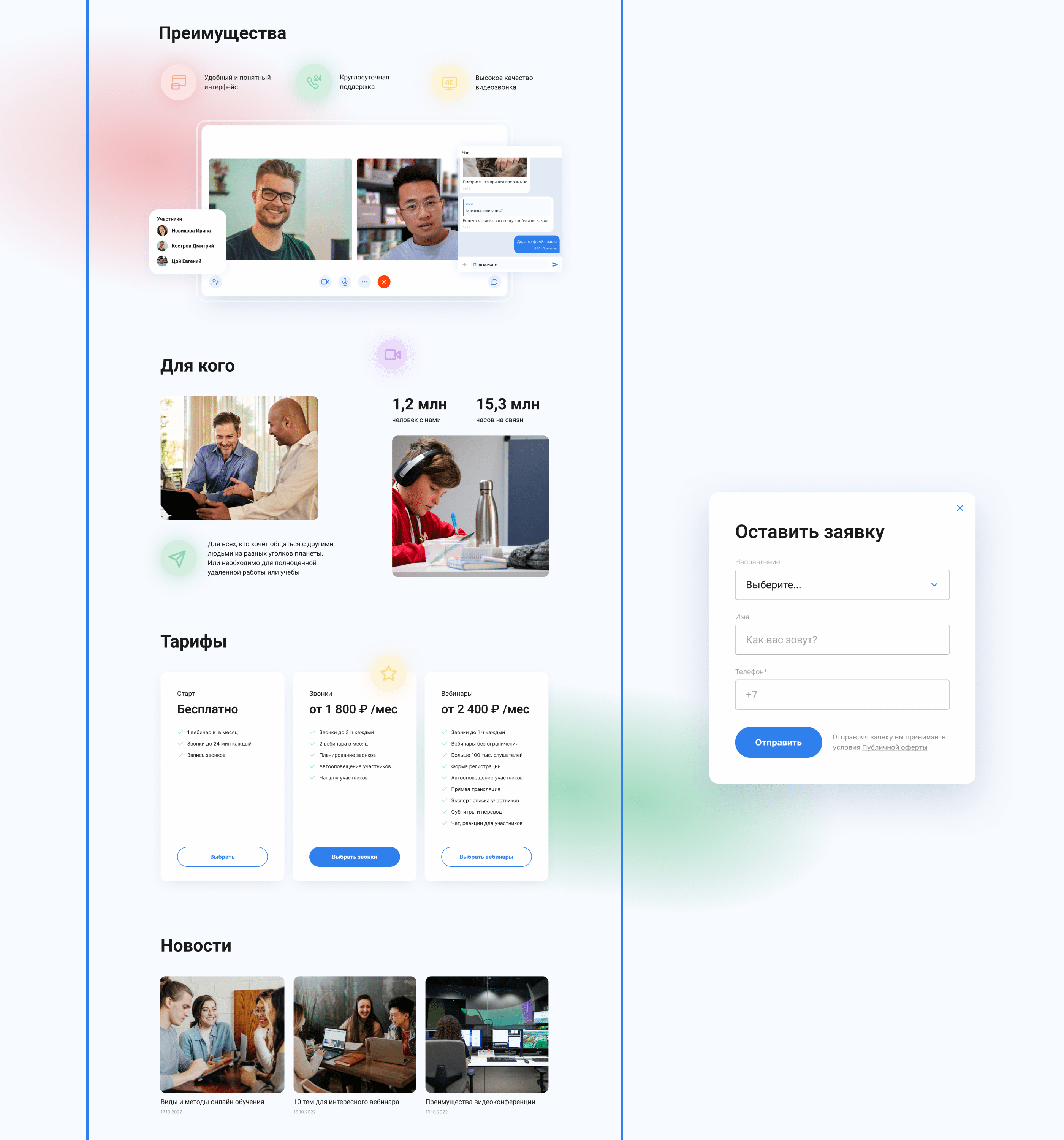 Service for calls, chats & video conferencing — Изображение №4 — Интерфейсы, Брендинг, Графика на Dprofile